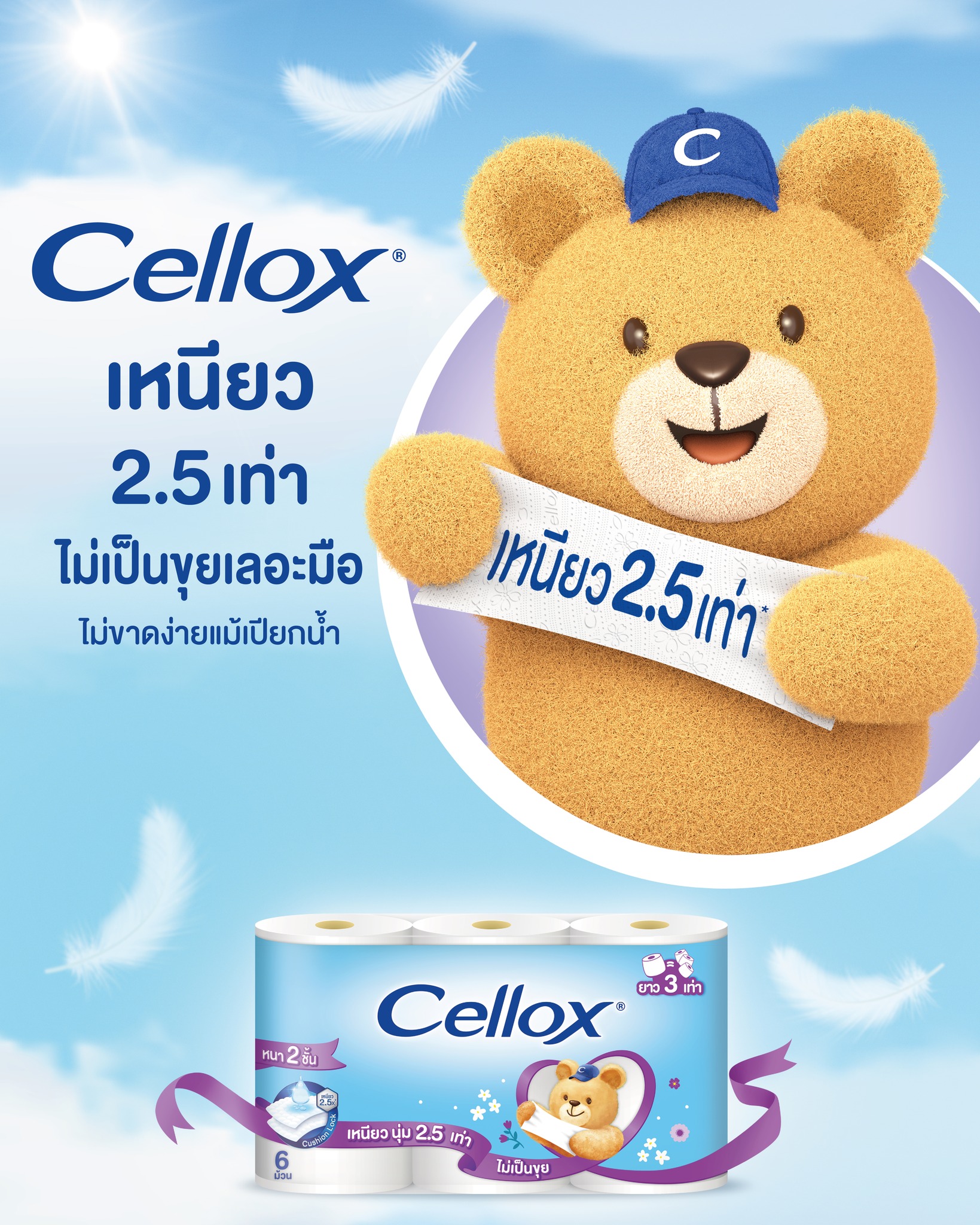 Cellox Thailand - Cellox โฉมใหม่! เหนียว 2.5 เท่า* 🐻 😍... | Facebook