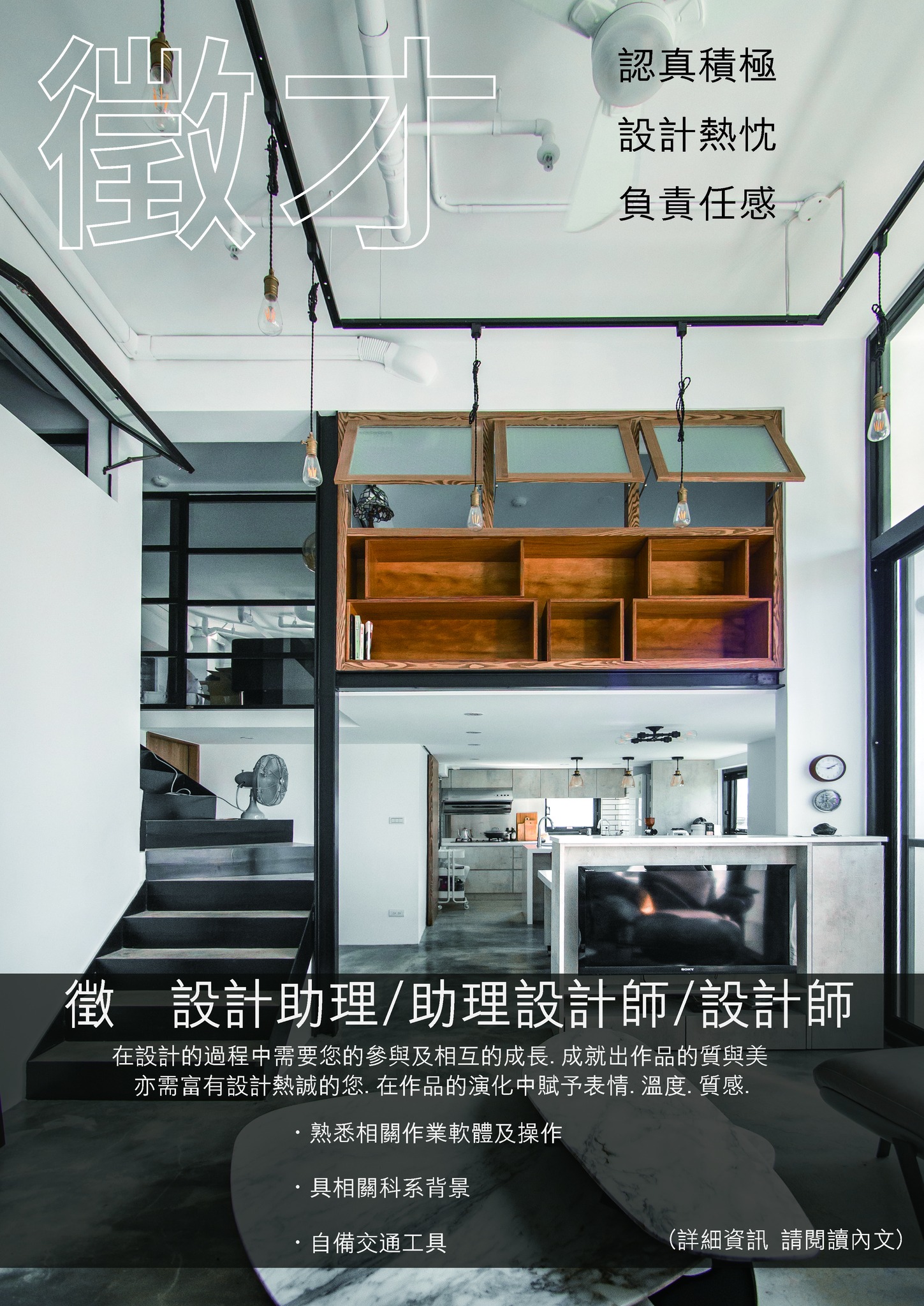 吾宿空間設計 - -應徵方式- ‧請將履歷及作品集寄至myhouse.a001@msa.hinet.net... | Facebook