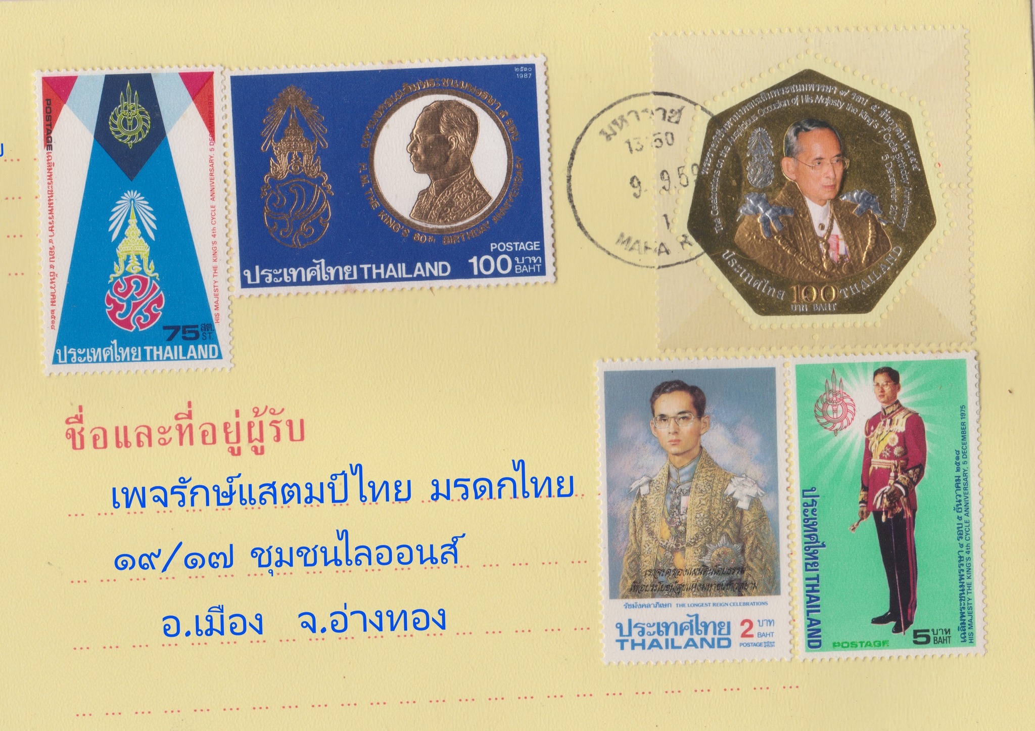 Classic Siam Stamp แสตมป์... - Classic Siam Stamp แสตมป์