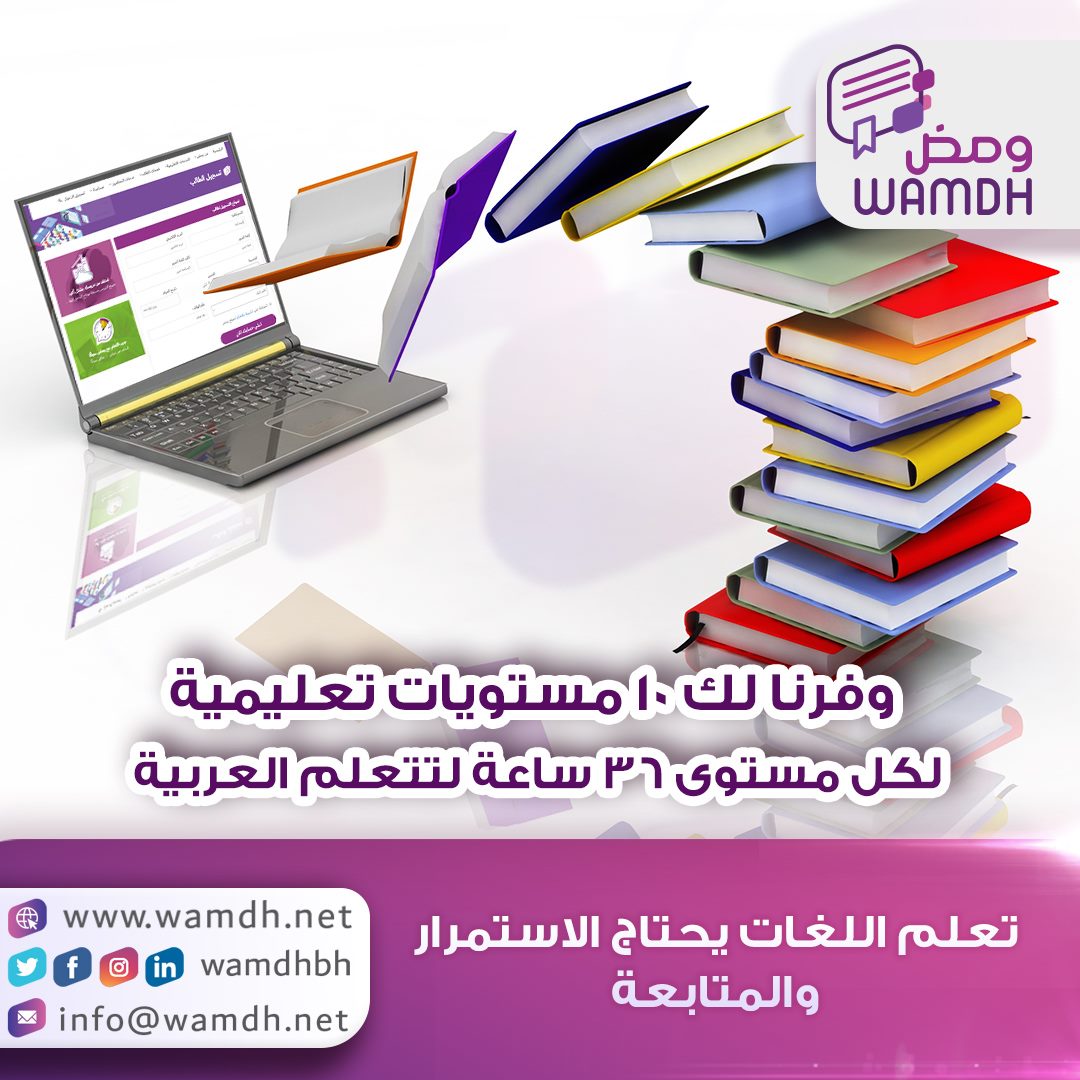ومض لتعليم العربية