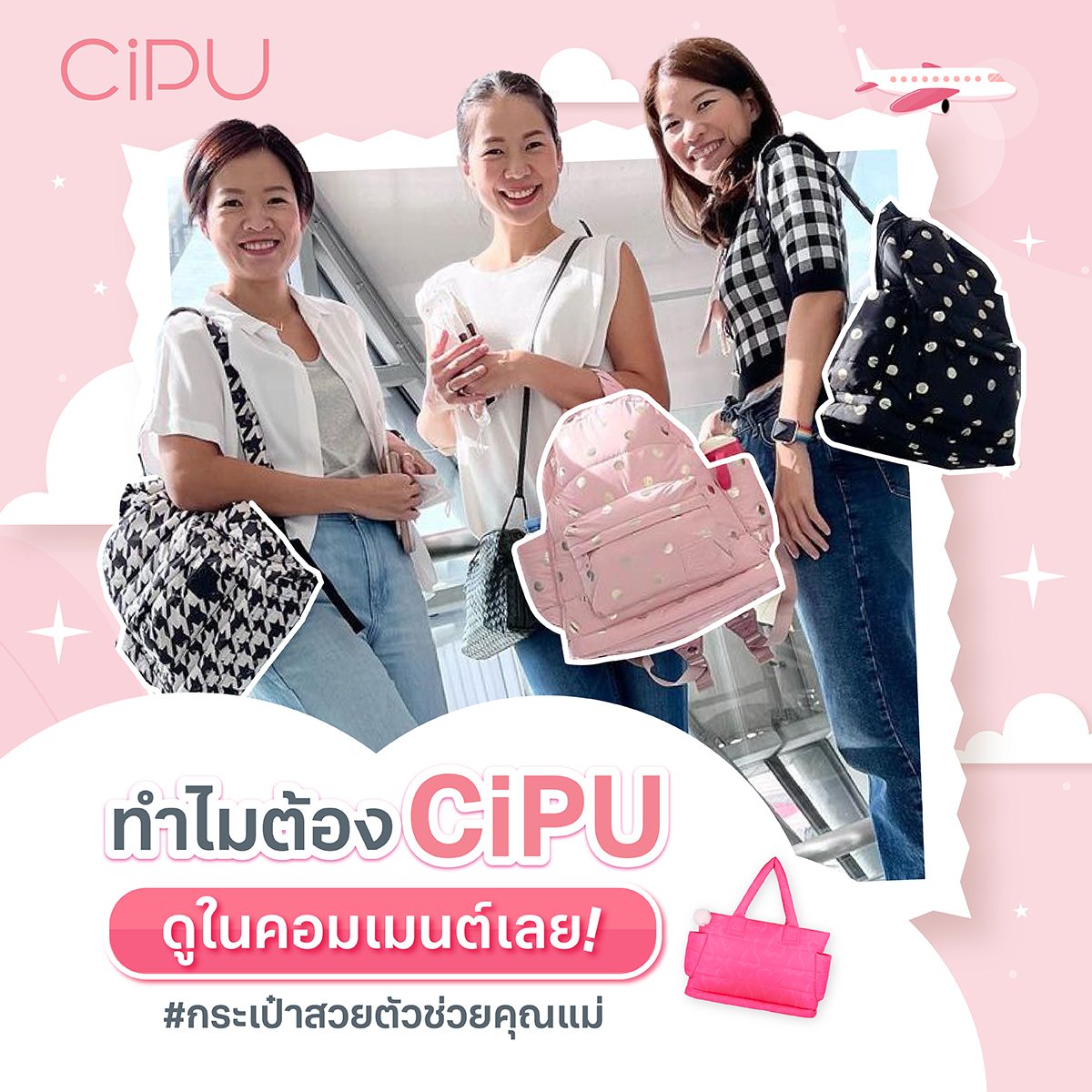 CiPU Thailand - 👜 ทำไมต้องเป็น CiPU 🎒...