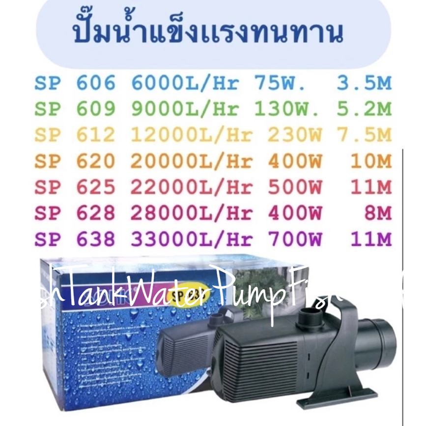 ปั๊มน้ำตู้ปลา บ่อปลา Water Pump | Bangkok