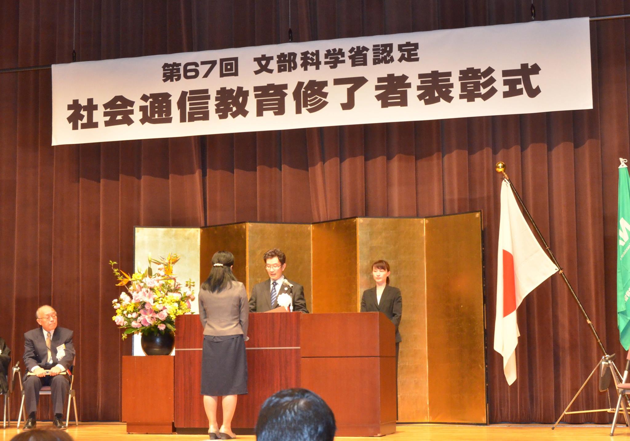 日本習字 （公益財団法人 - 「文部科学省認定社会通信教育」修了者を