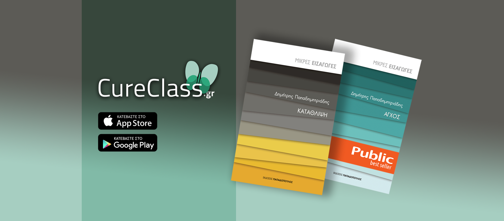 CureClass