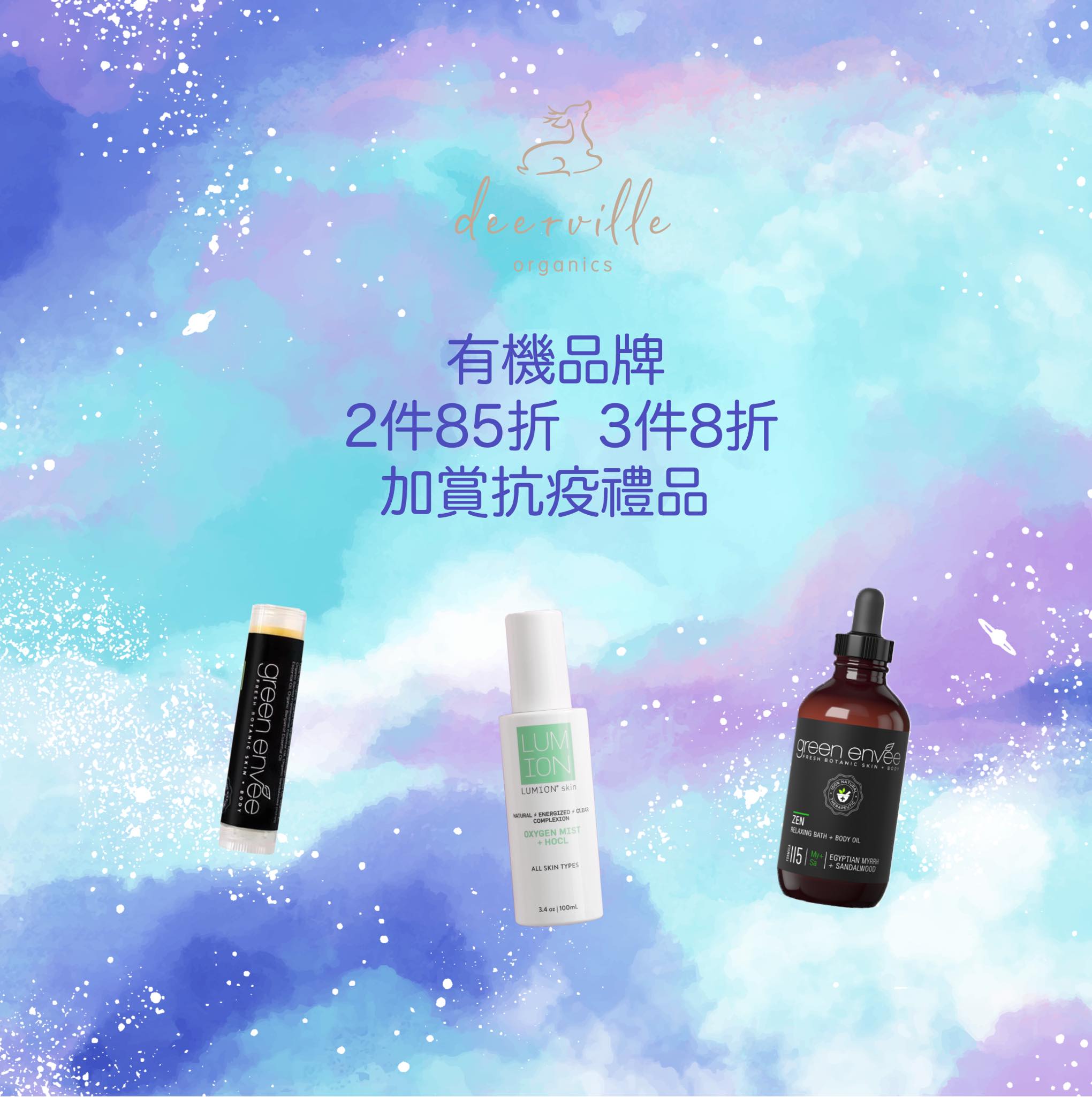【🔥3件8折優惠+額外賞禮品🔥 】... - Deerville Organics 鹿小鎮