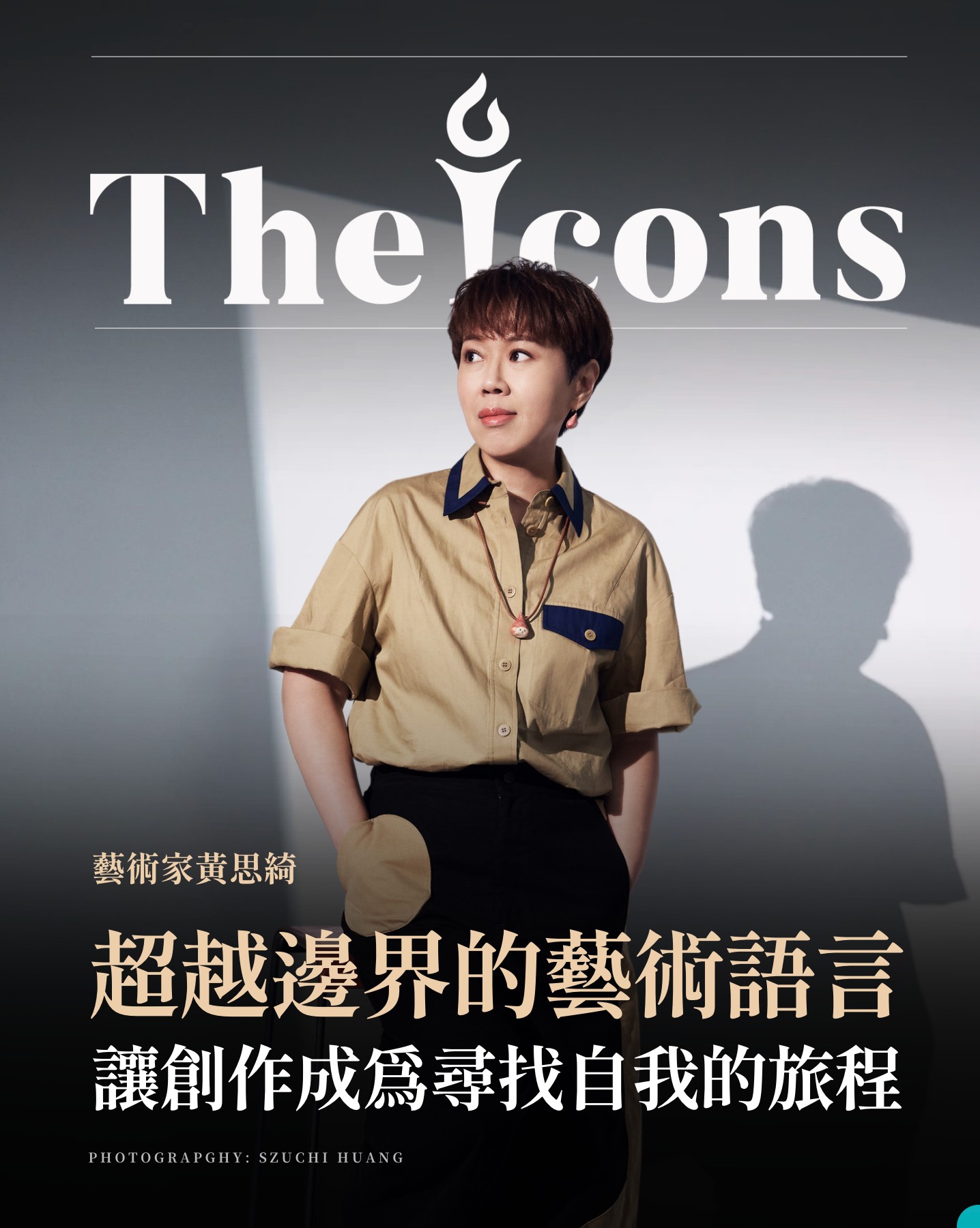 The Icons - 黃思綺開拓了一條融合童話與哲思的藝術道路。她的作品不僅充滿夢幻色彩，更承載著內在探索的深意，將個人的生命體驗轉化為藝術 ...