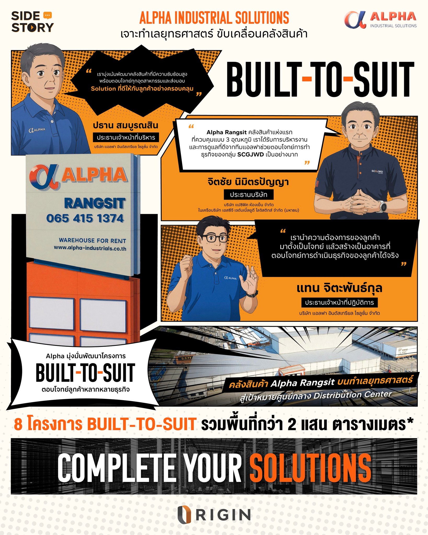ALPHA - Alpha Rangsit คลังสินค้า Built-to-Suit แบบควบคุมอุณหภูมิ ...