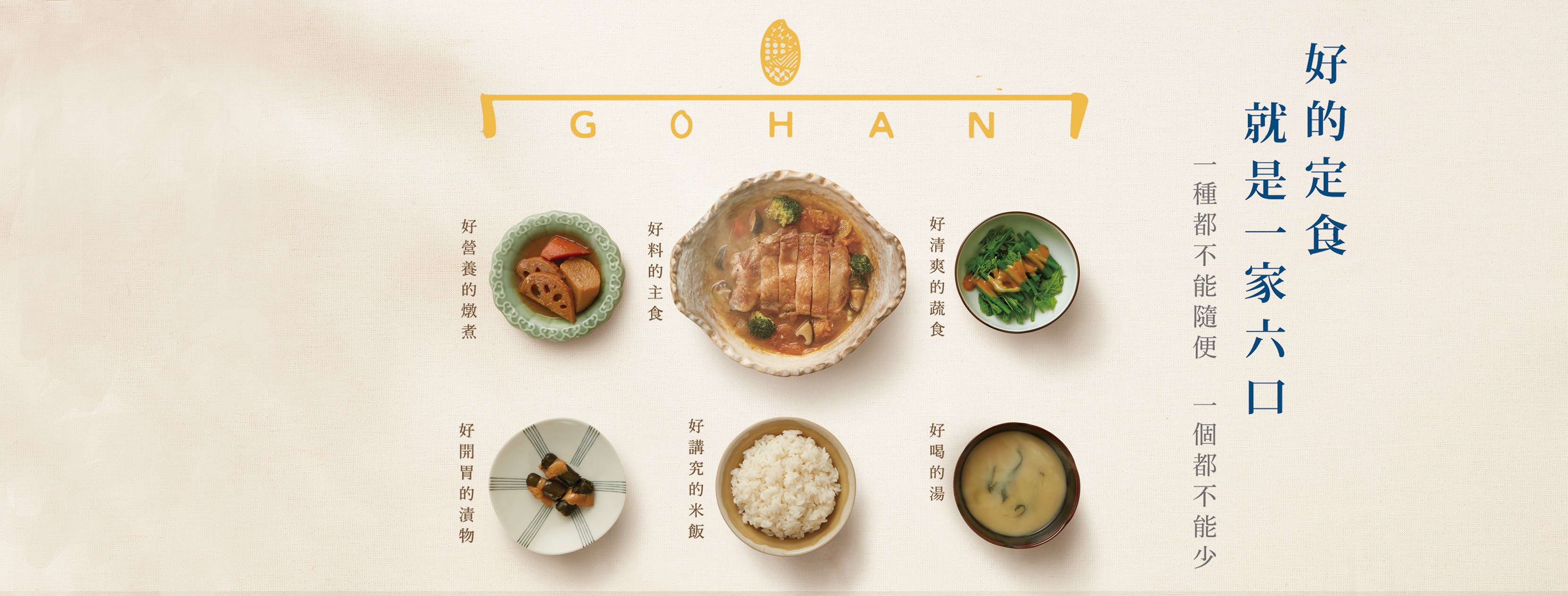 GOHAN 御飯食事処