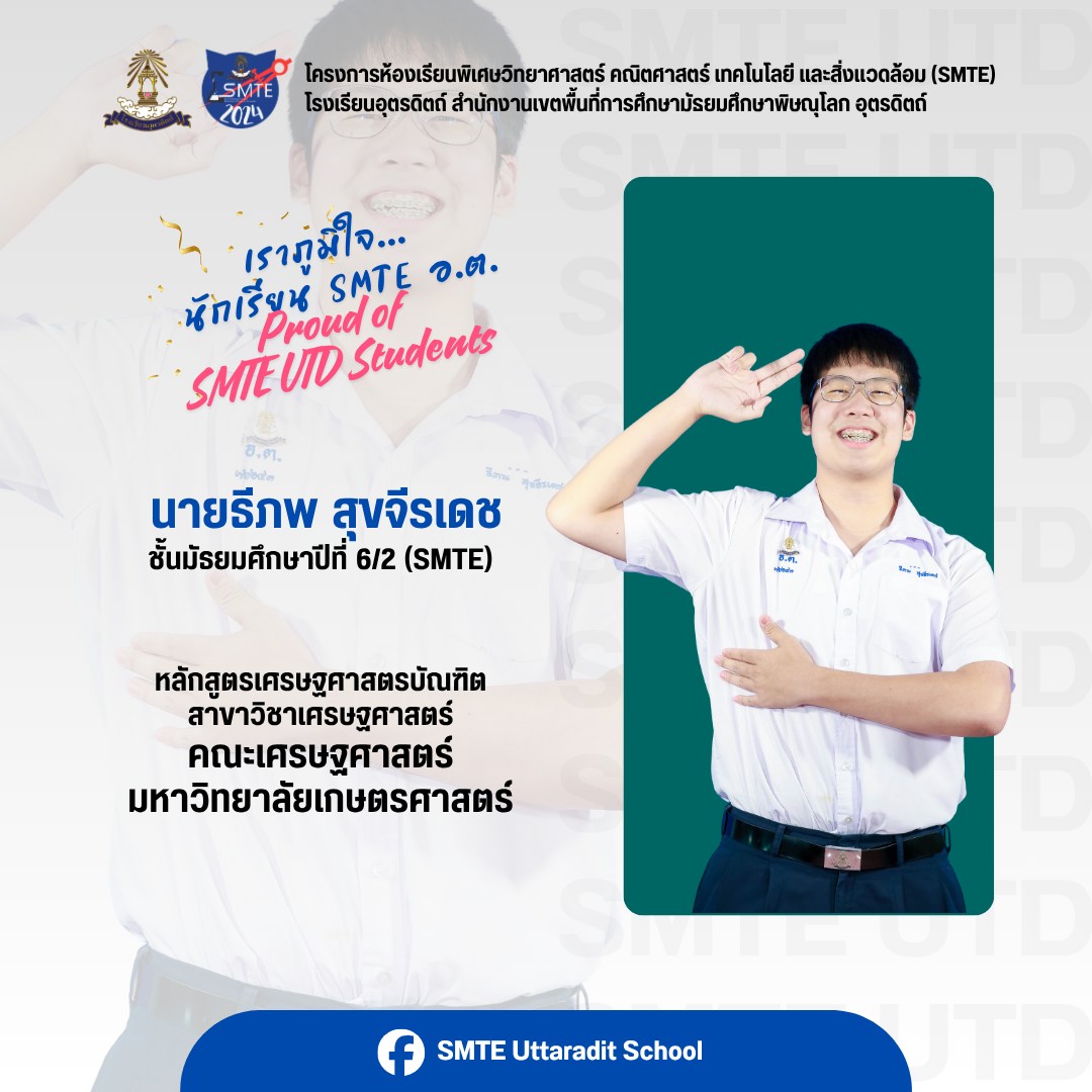SMTE Uttaradit School