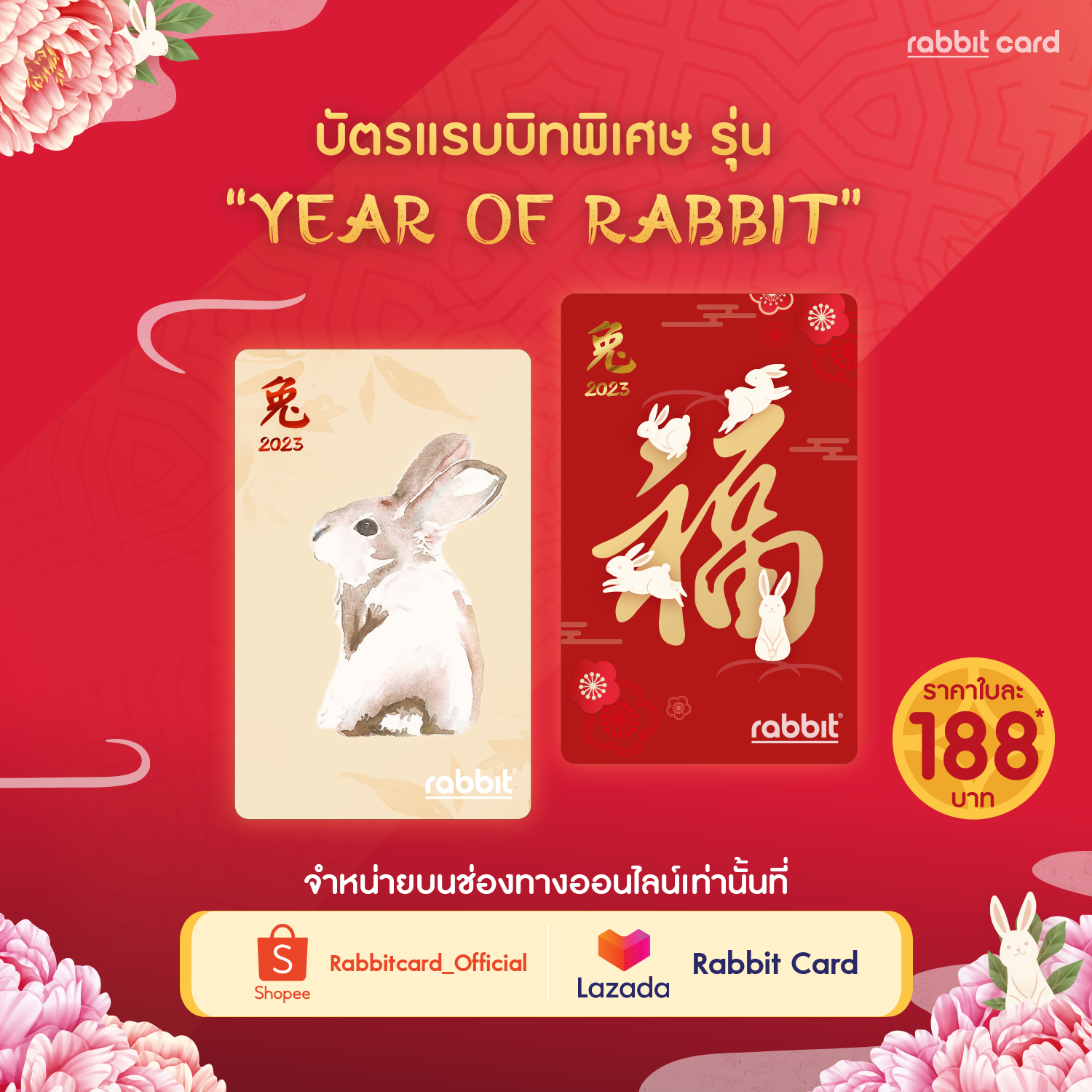 Rabbit Card - บัตรแรบบิท “Year OF Rabbit” ปีกระต่าย 🐇... | Facebook