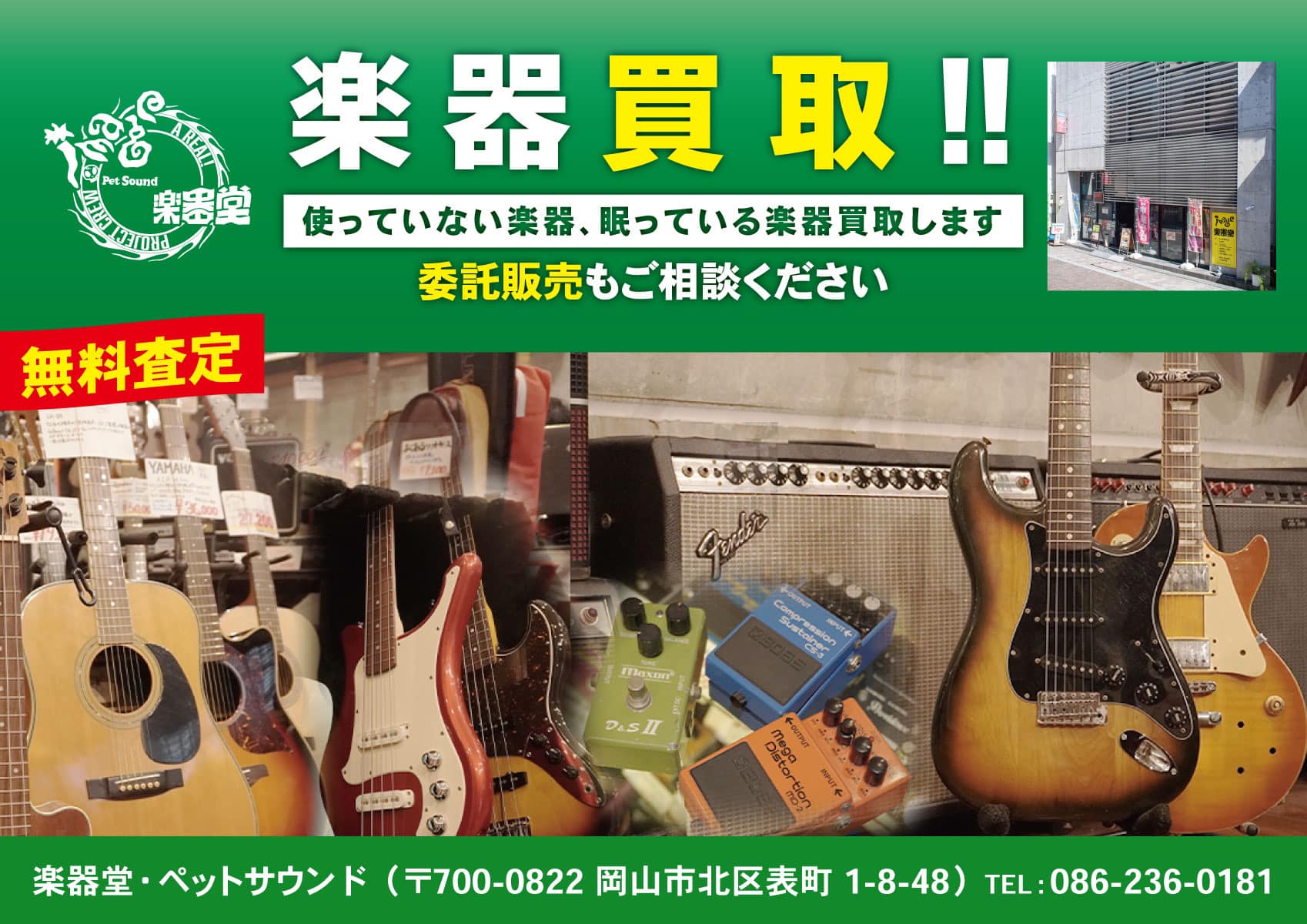 楽器買取、委託販売承ります