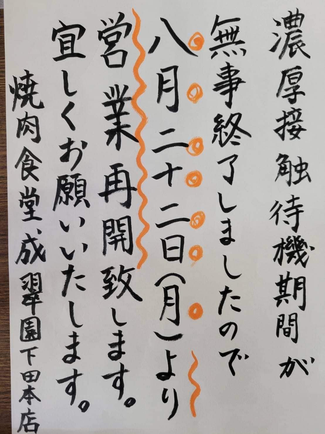 焼肉 成翠園 - 焼肉 成翠園 added a new photo.