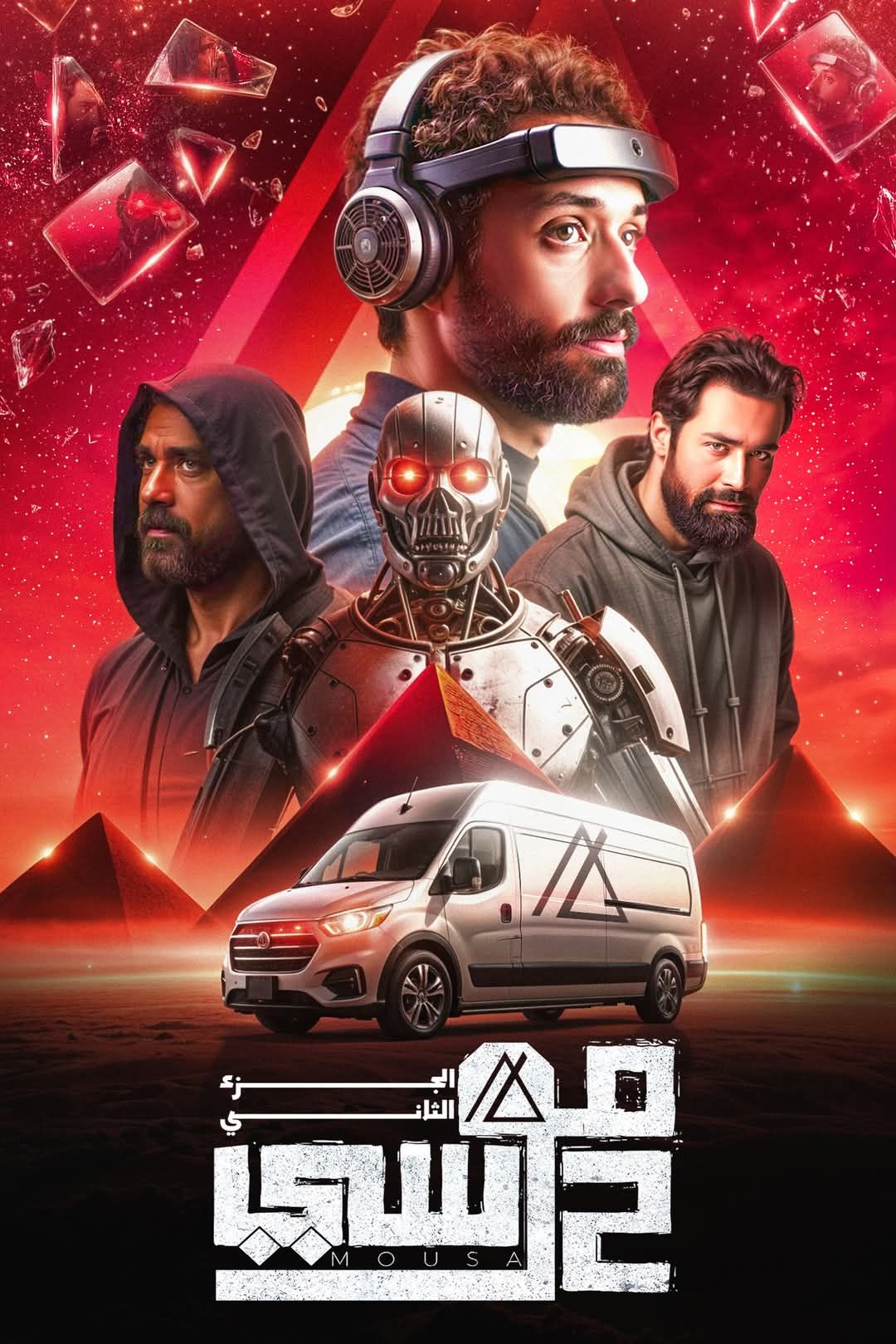 فيلم موسى كان استكمال... - MostafaElgedawy - مصطفى الجداوي | Facebook