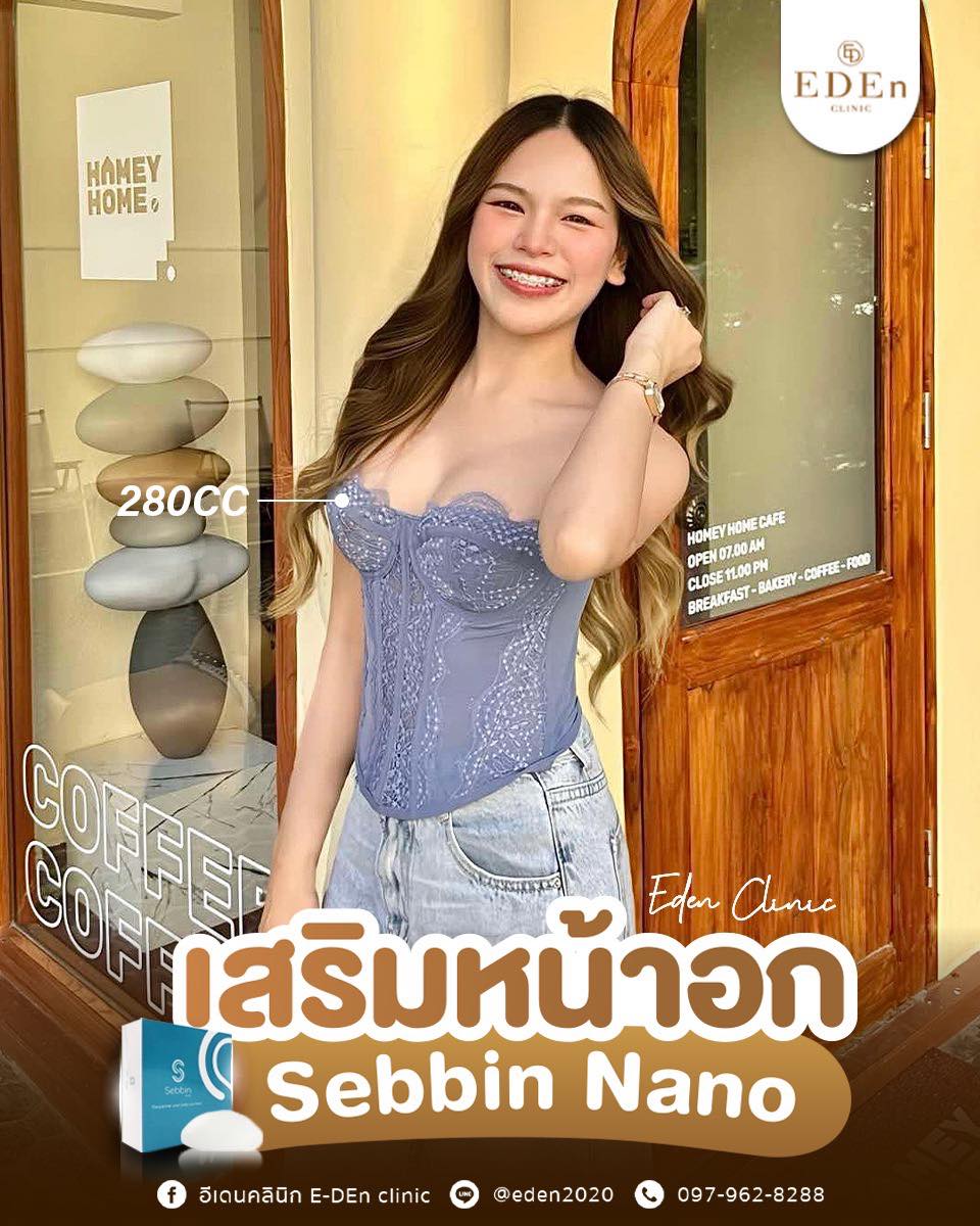 ความปังของ Sebbin NANO ก็คือ... - อีเดนคลินิก E-DEn clinic | Facebook