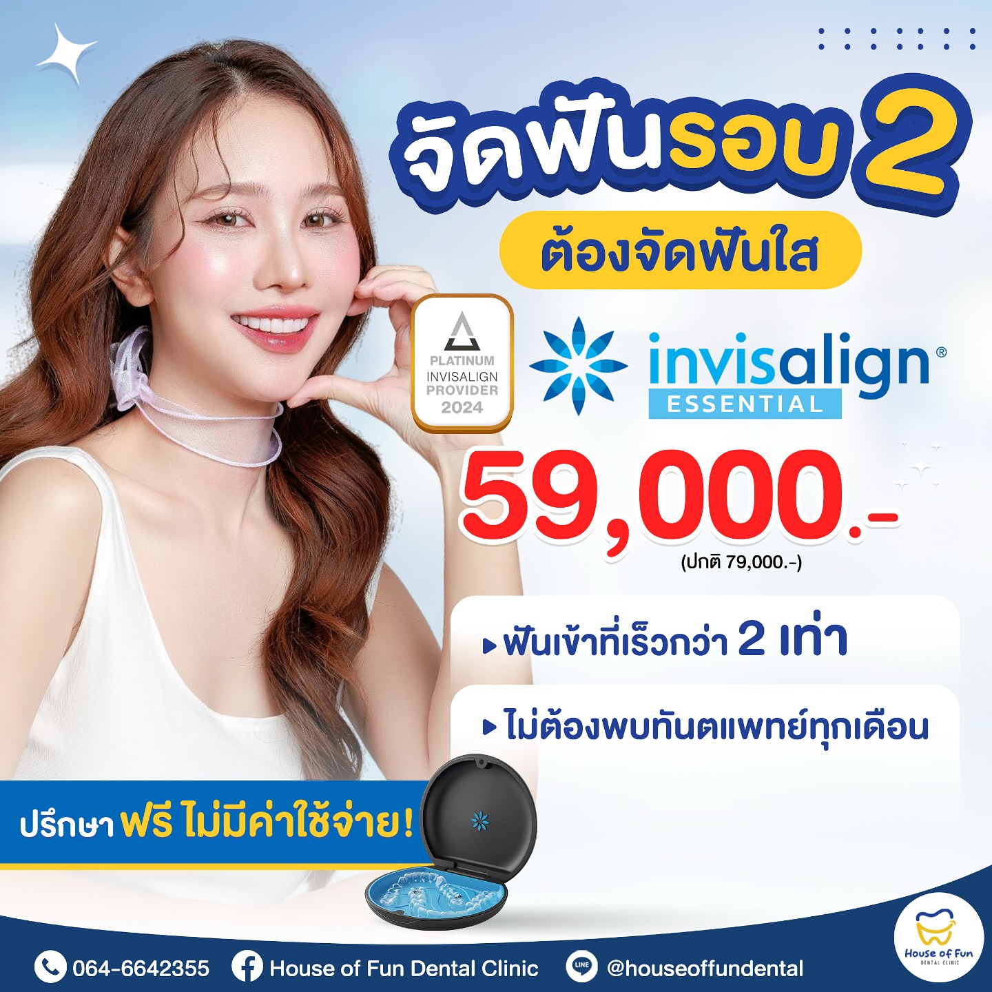 House of Fun Dental Clinic - คลินิกทันตกรรมเฮาส์ออฟฟัน | Facebook