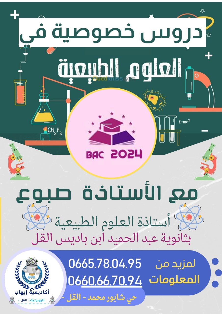 أكاديمية إيهاب للروبوتيك - القل - robot éducatif algérie | Facebook