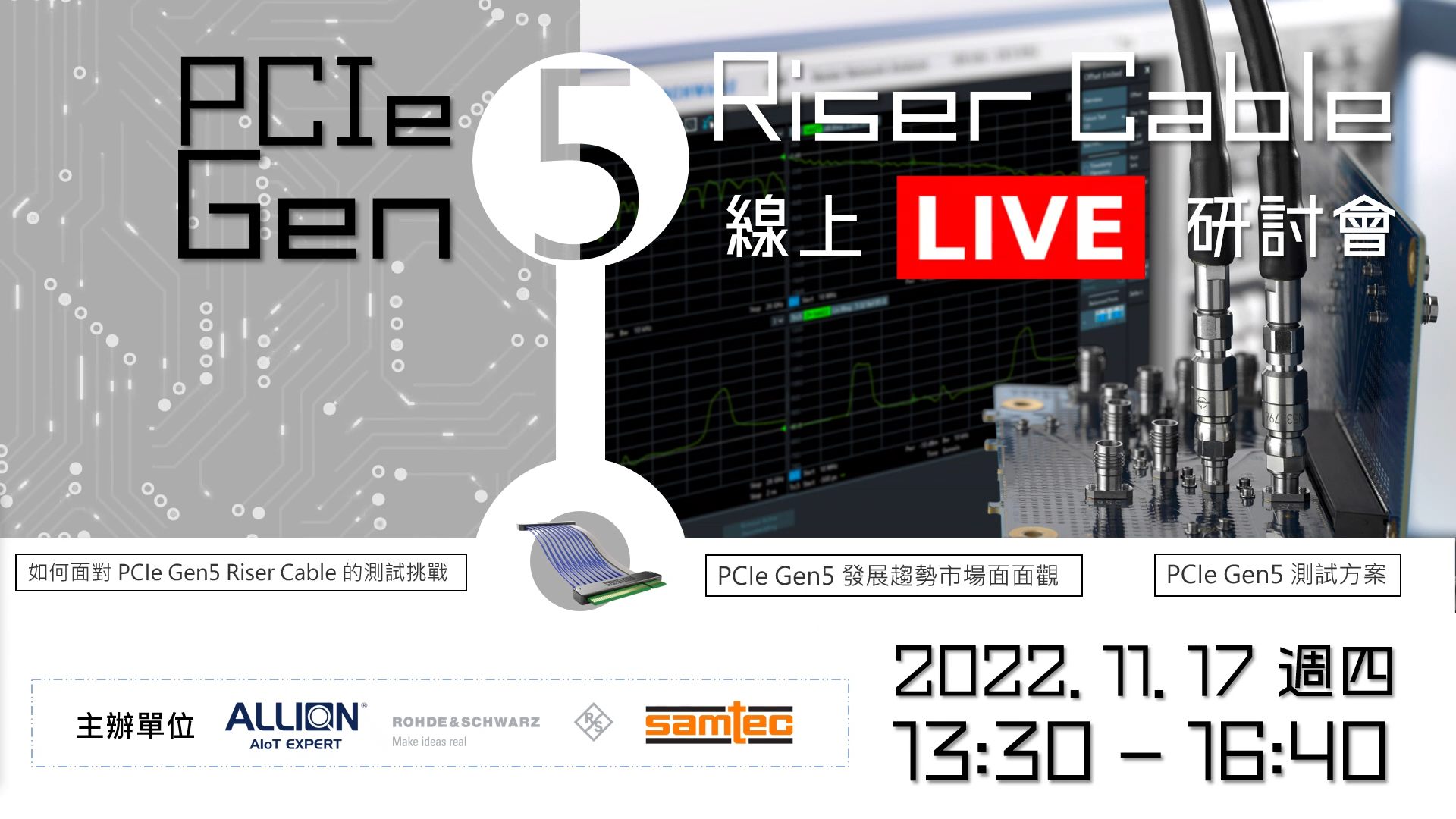 【PCIe Gen5 Riser Cables #線上研討會】 ... - Simutech 士盟科技cae工程顧問 | Facebook