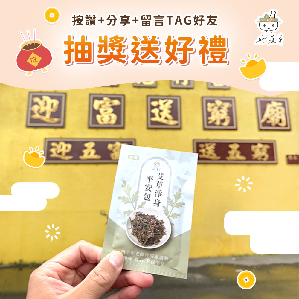 好漢草漢方良品 | Taipei