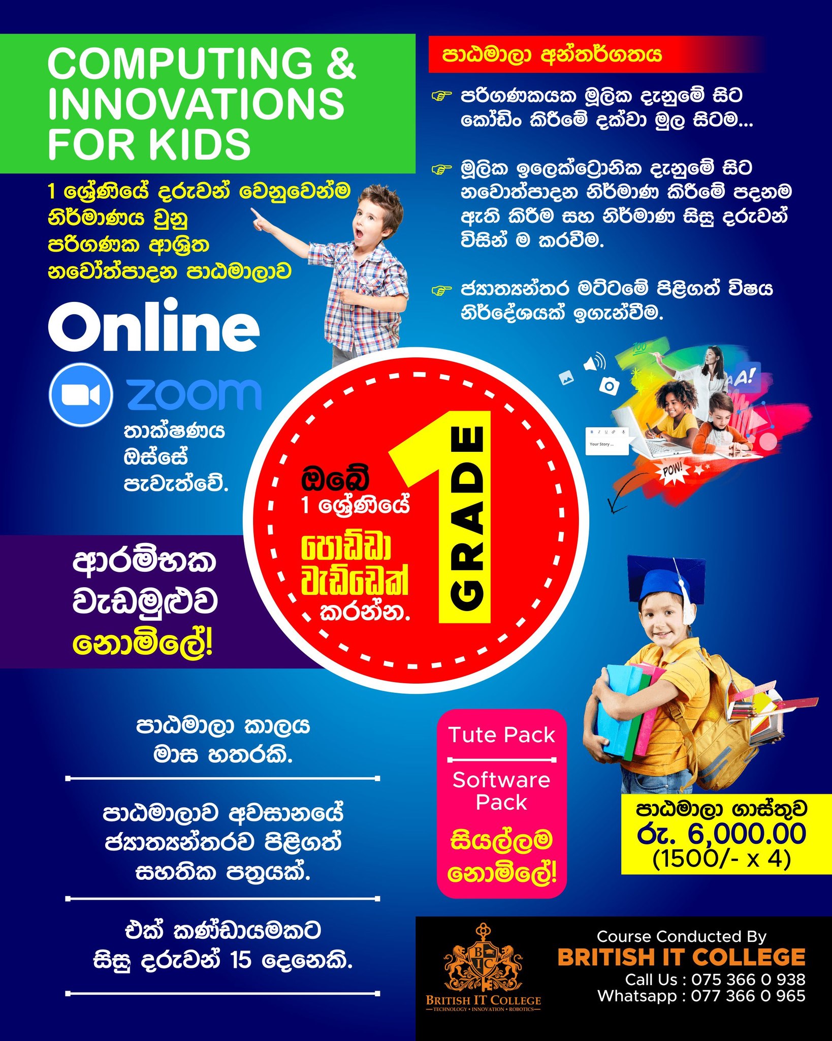 British IT College - Online | Galle