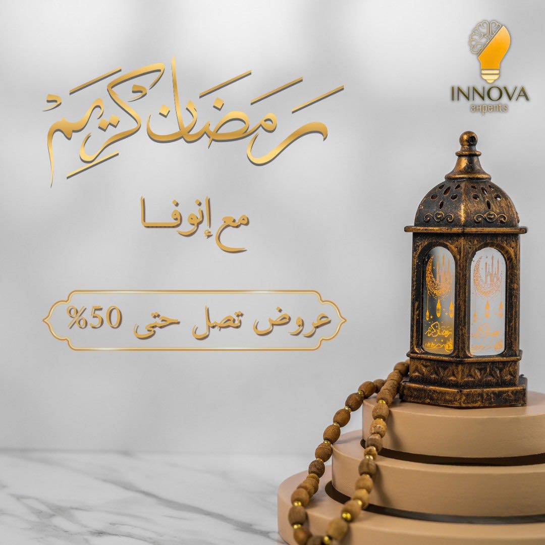 🌙 رمضان كريم.. ومعاه أحلى الأجواء... - Innova Expertees | Facebook