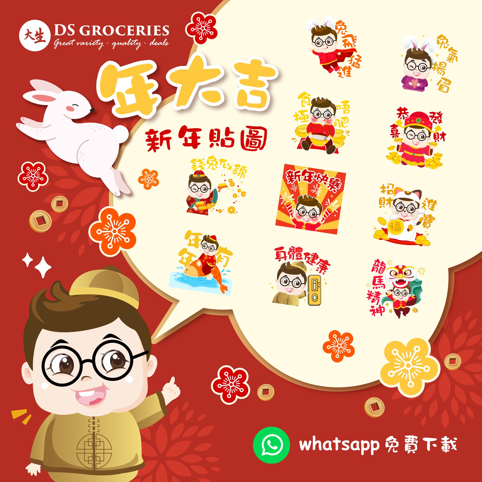大生生活超市 DS Groceries - 【大生2023🐰兔年大吉🍊新年貼圖】 🧧新年同親朋戚友拜年 點可以唔袋返兩個STICKER賣下口乖 ...