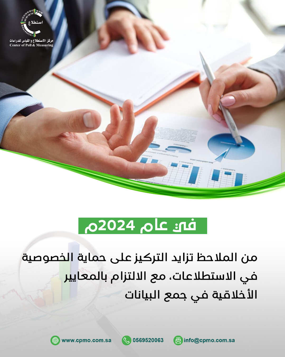 في عام 2024م: من الملاحظ تزايد... - مركز الاستطلاع والقياس | Facebook