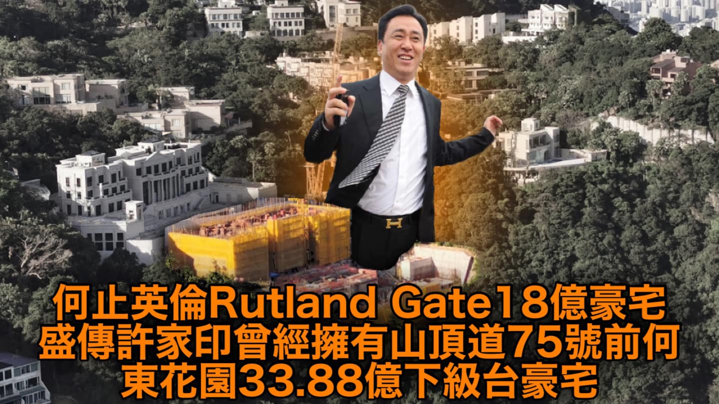 潘焯鴻 Jason Poon - 許家印 又何止英國倫敦最貴 Rutland Gate ... | Facebook