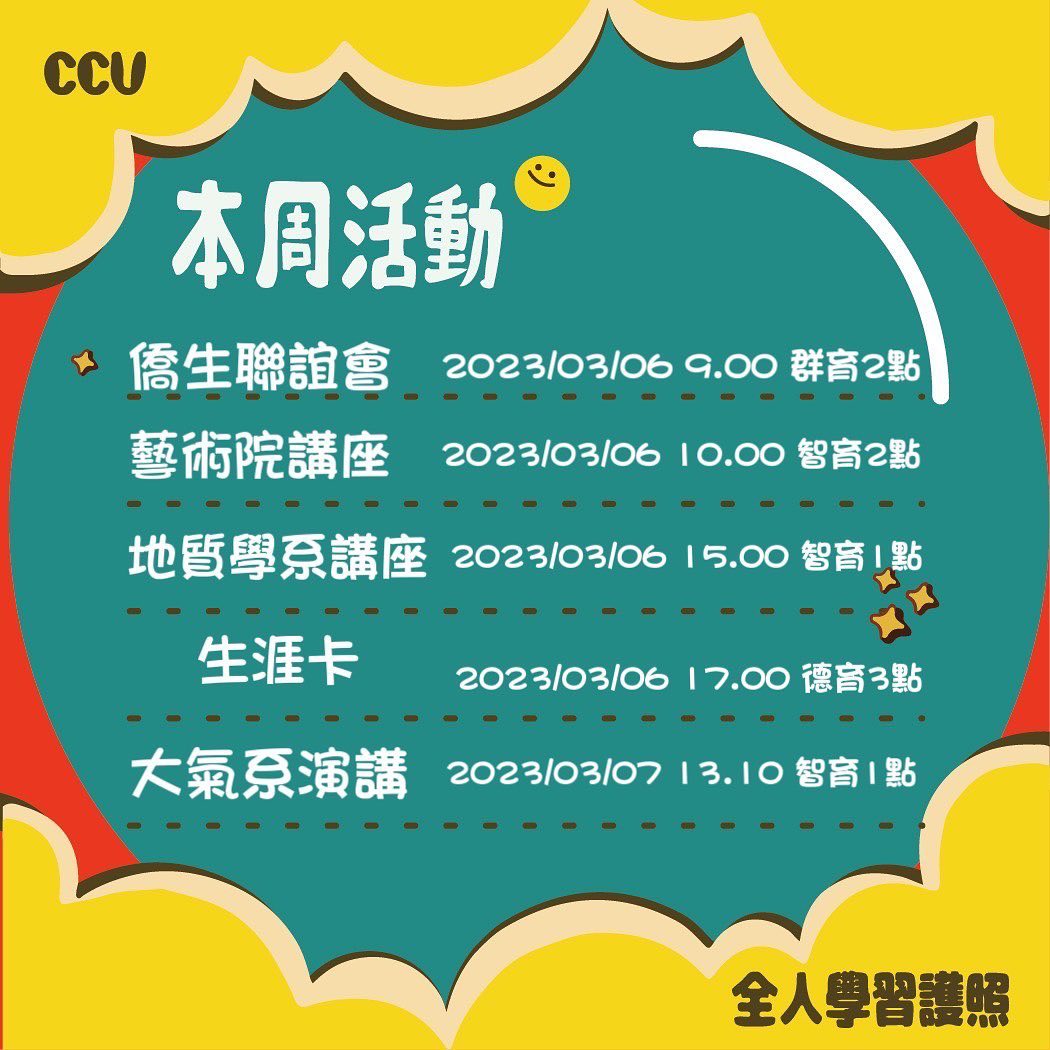 全人學習護照 - 🎊照過來照過來🎊 本週的全人學習護照活動 歡迎大家來參加😀 詳細的資訊可以的全人學習護照網站看呦！...