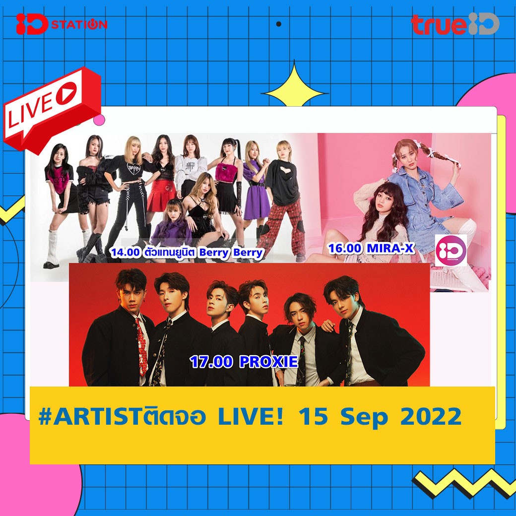 IDpop.TopTrends - #Artistติดจอ T-POP DAY 15... | Facebook