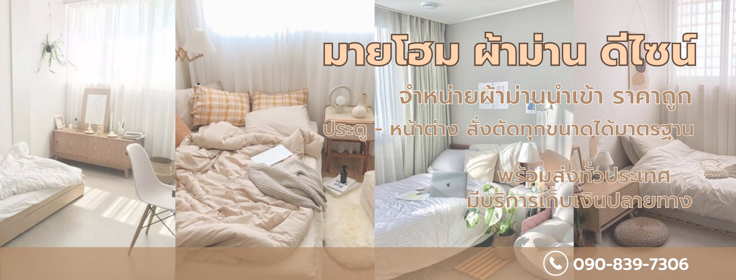 มายโฮม ผ้าม่าน ดีไซน์ | Roi Et