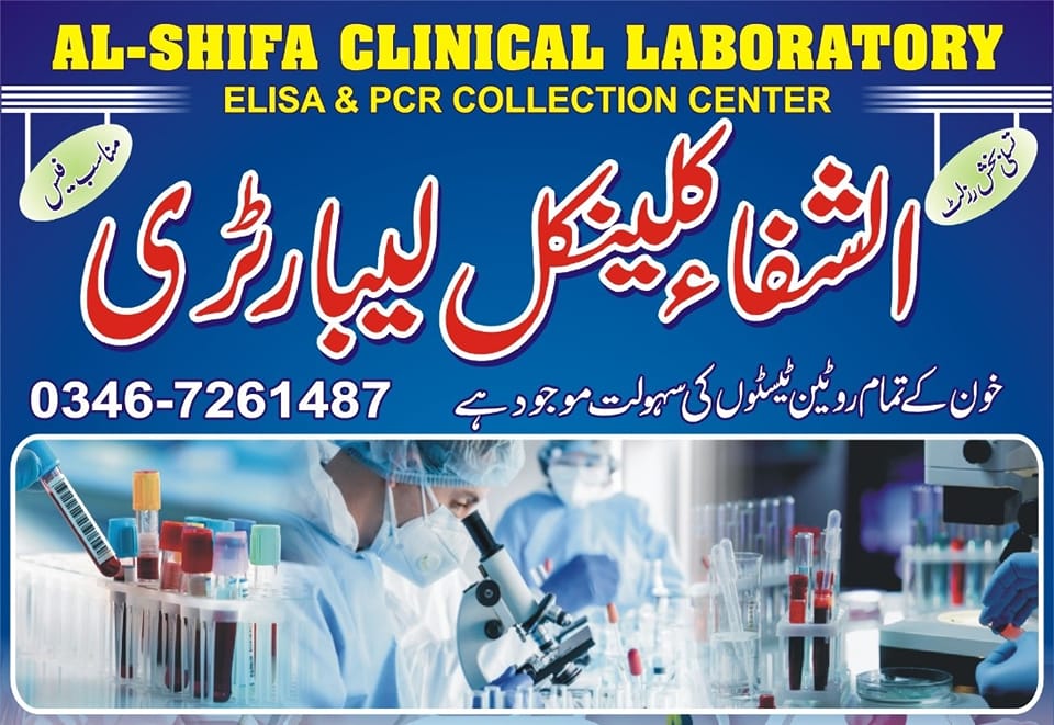 AL-Shifa Clinical Lab | Jhang Sadar