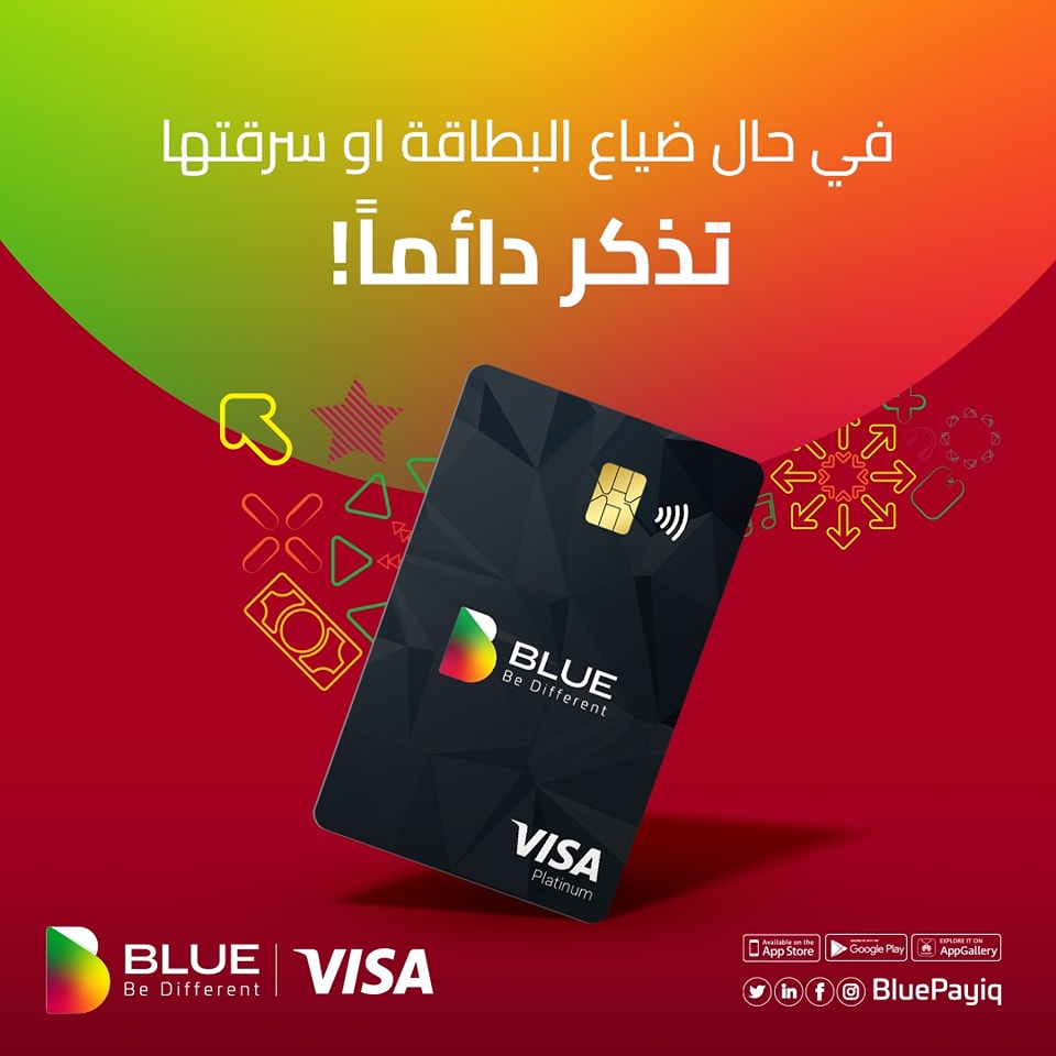 Blue بلو - بطاقتك مو بجيبك؟! خلونا نذكركم شنو تسوي في حال...