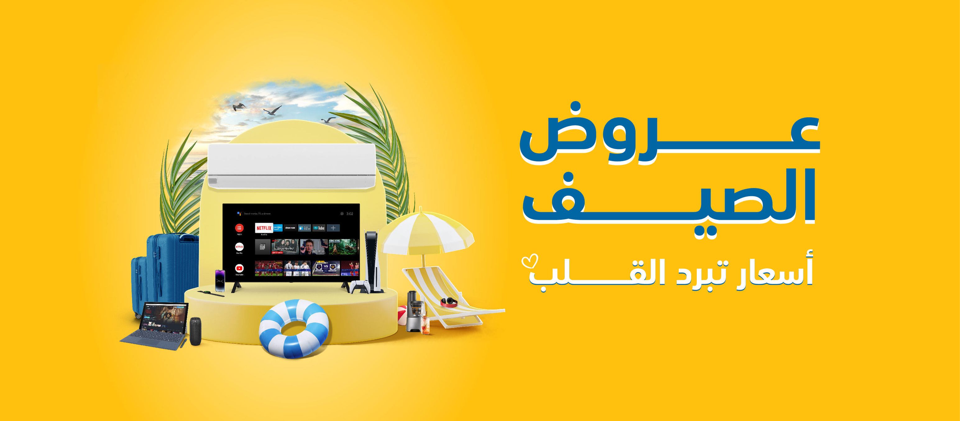 eXtra Stores - معارض اكسترا | Riyadh