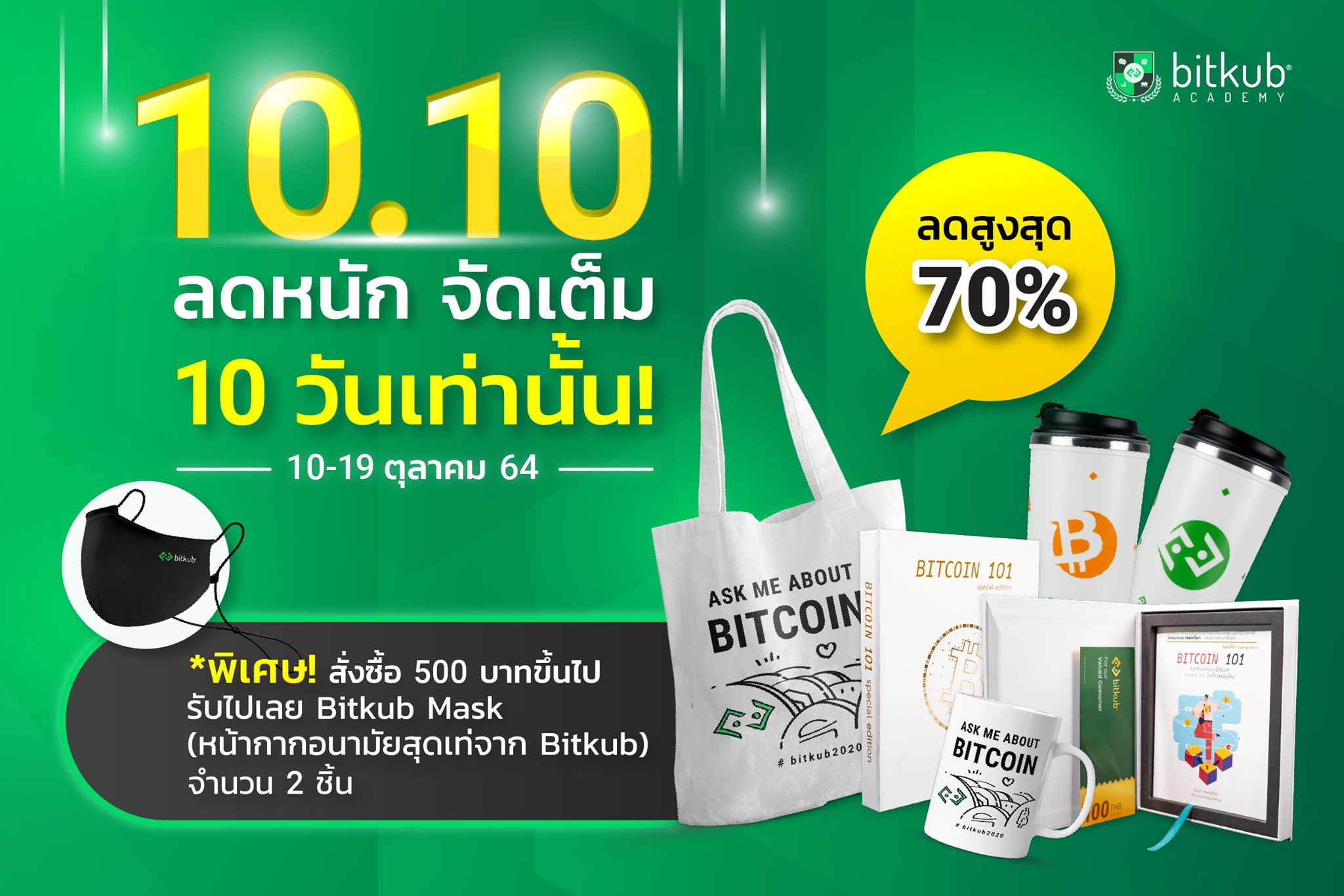 Bitkub Academy - 10.10 มาแล้ว!! ลดสูงสุด 70% 🎉 .... | Facebook