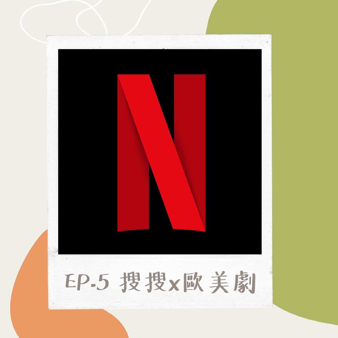 【節目預告：搜Funny搜Easy EP05】... - 輔大之聲 FM88.5 Voice of FJU