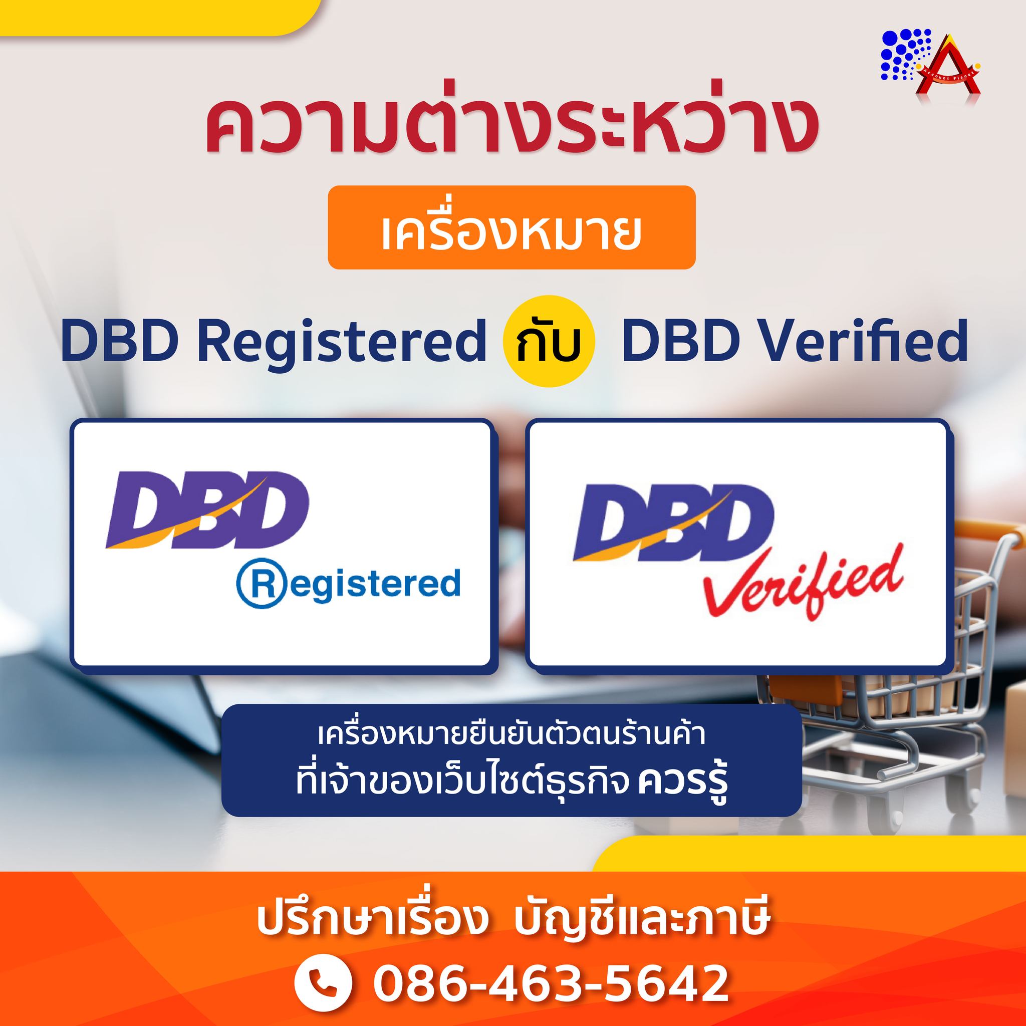 มีไว้น่าเชื่อถือกว่า มารู้จักความแตกต่างของเครื่องหมาย DBD Registered ...