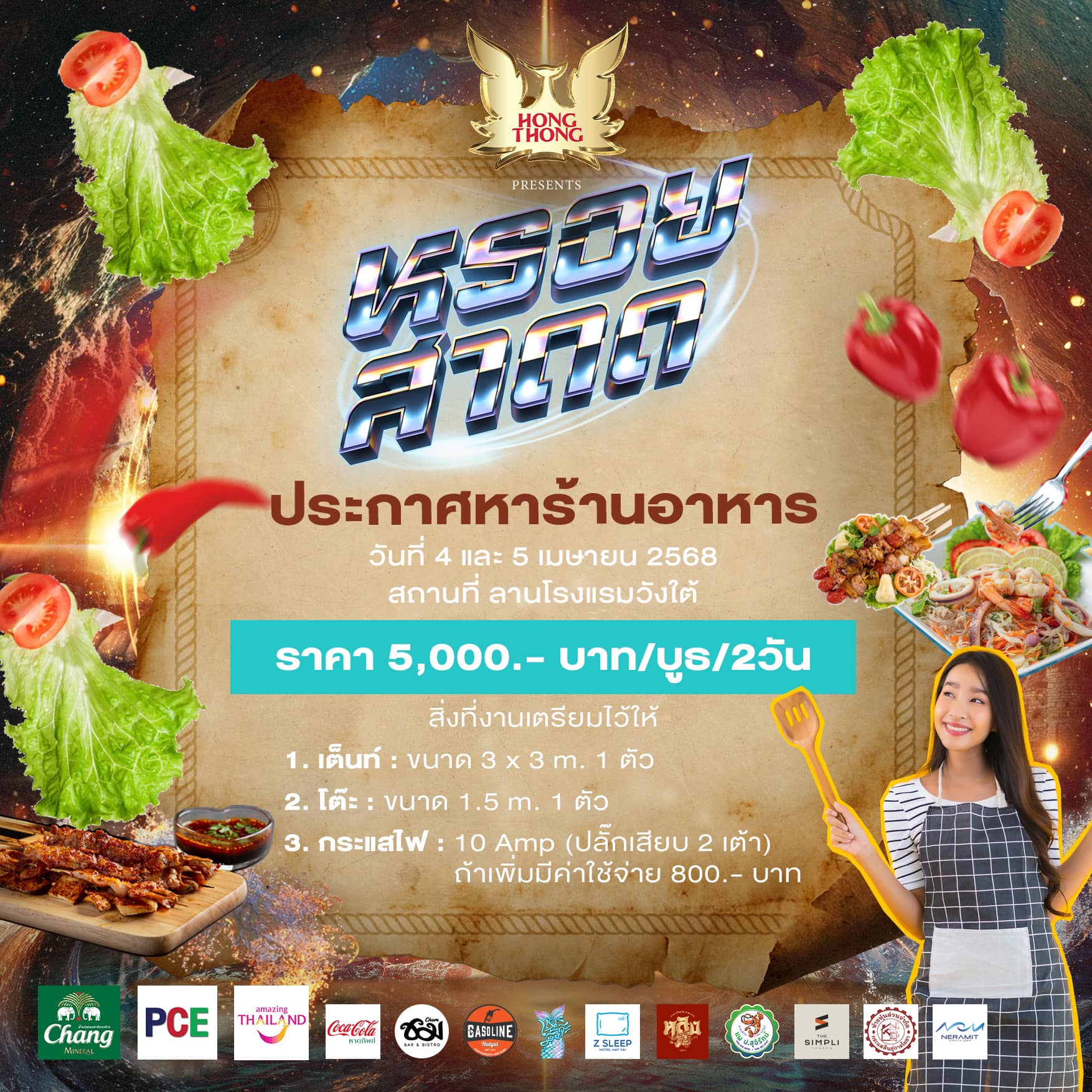 หรอยสาดด - 🎤🔥 โอกาสพิเศษสำหรับร้านอาหาร!... | Facebook