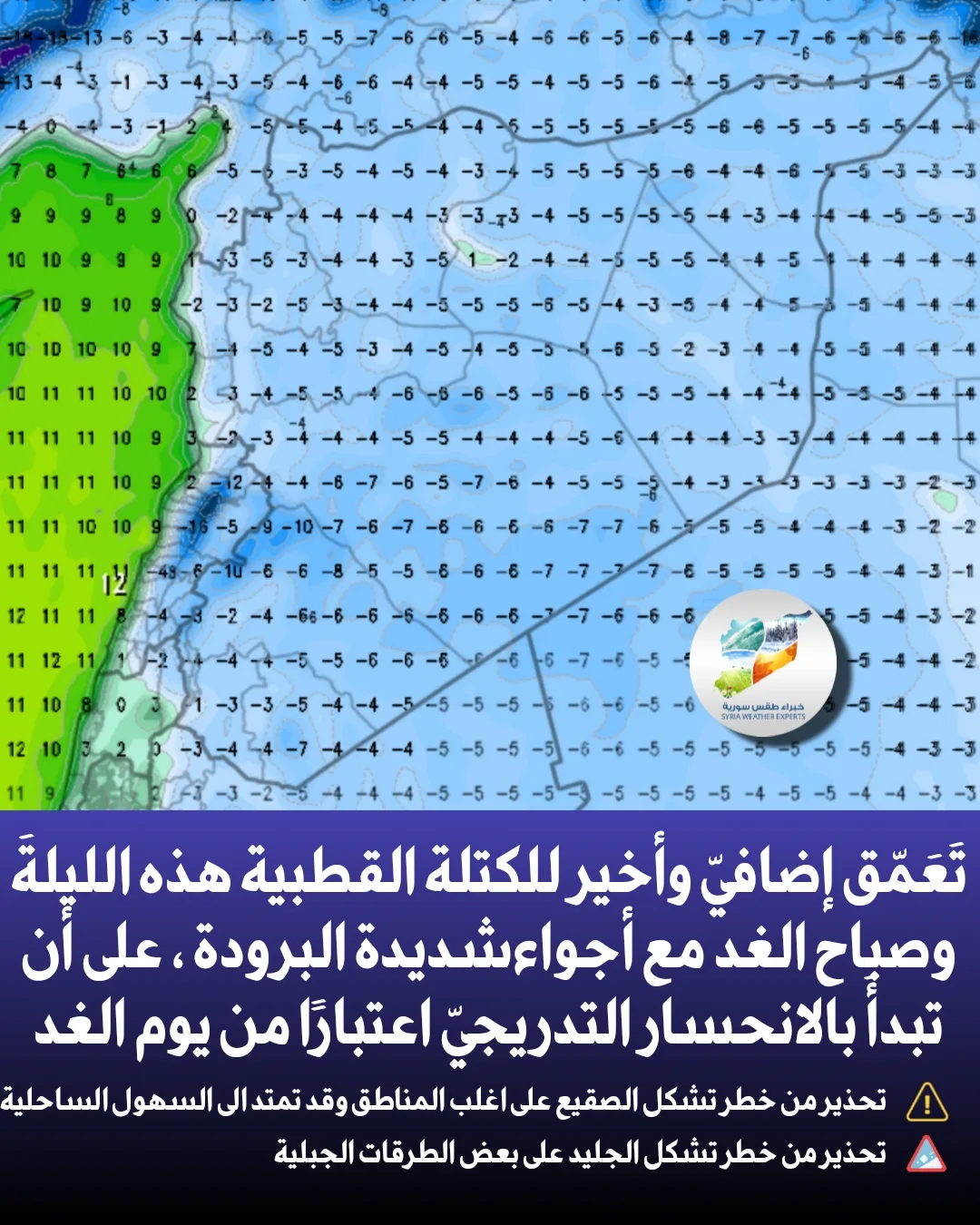 خبراء طقس سورية Syria Weather Experts