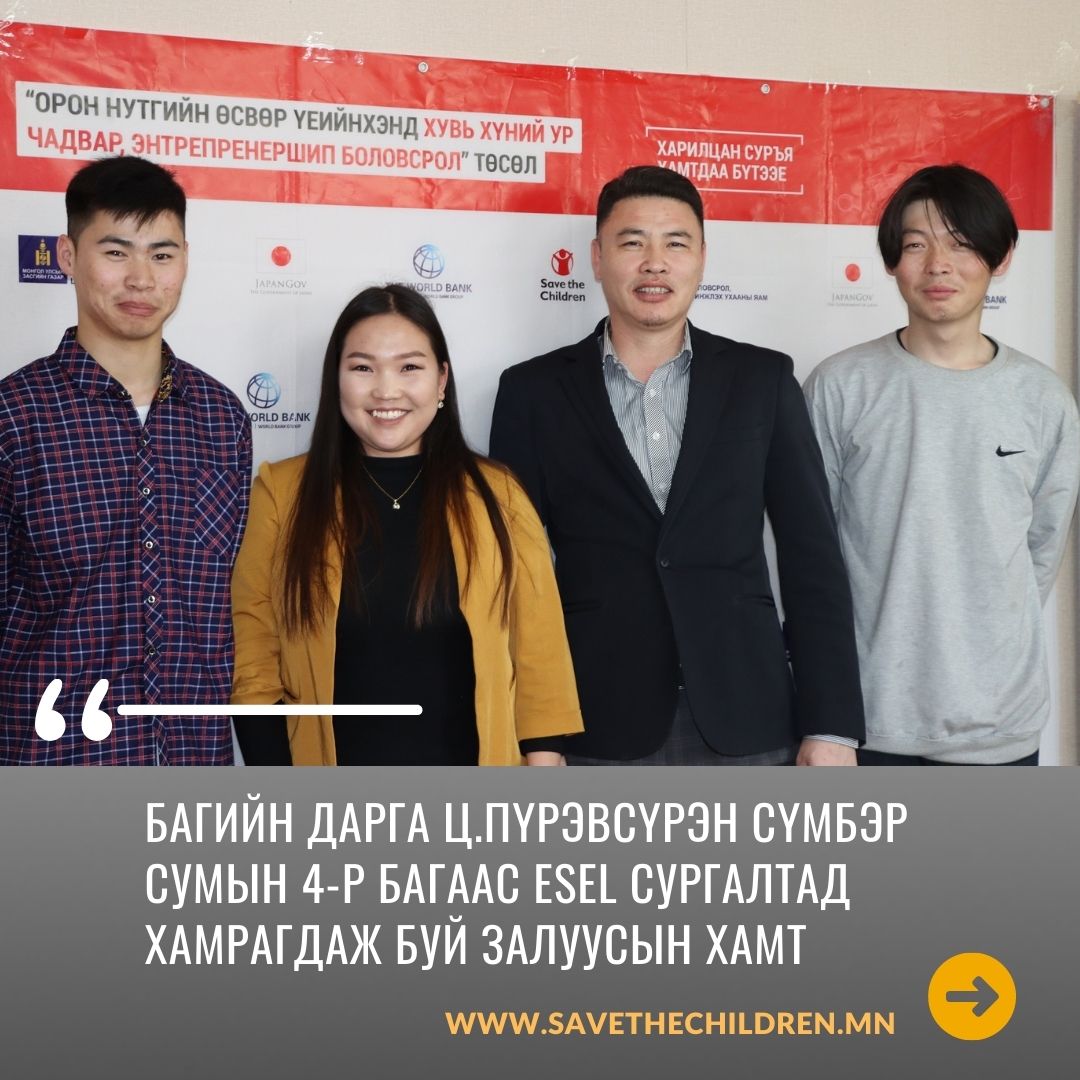 Хөдөөгийн сумын багийн... - Save the Children in Mongolia