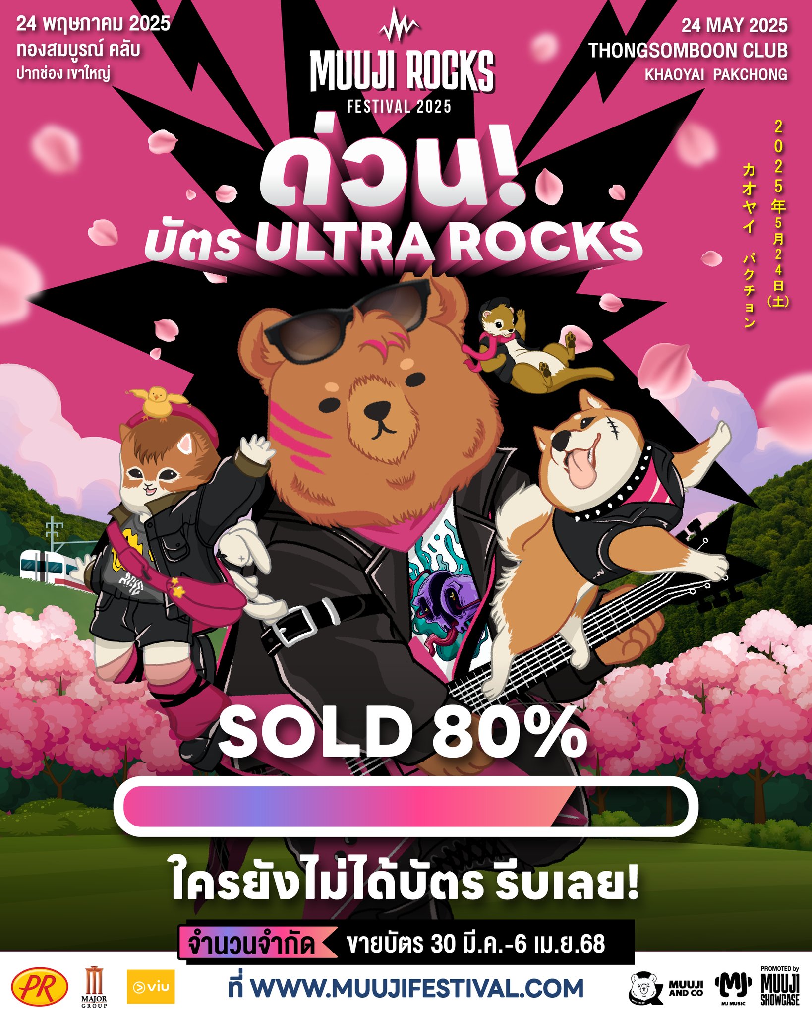 MUUJI Festival - #ใครยังไม่กดบัตรรีบเลย ด่วน!!! บัตรโปร... | Facebook