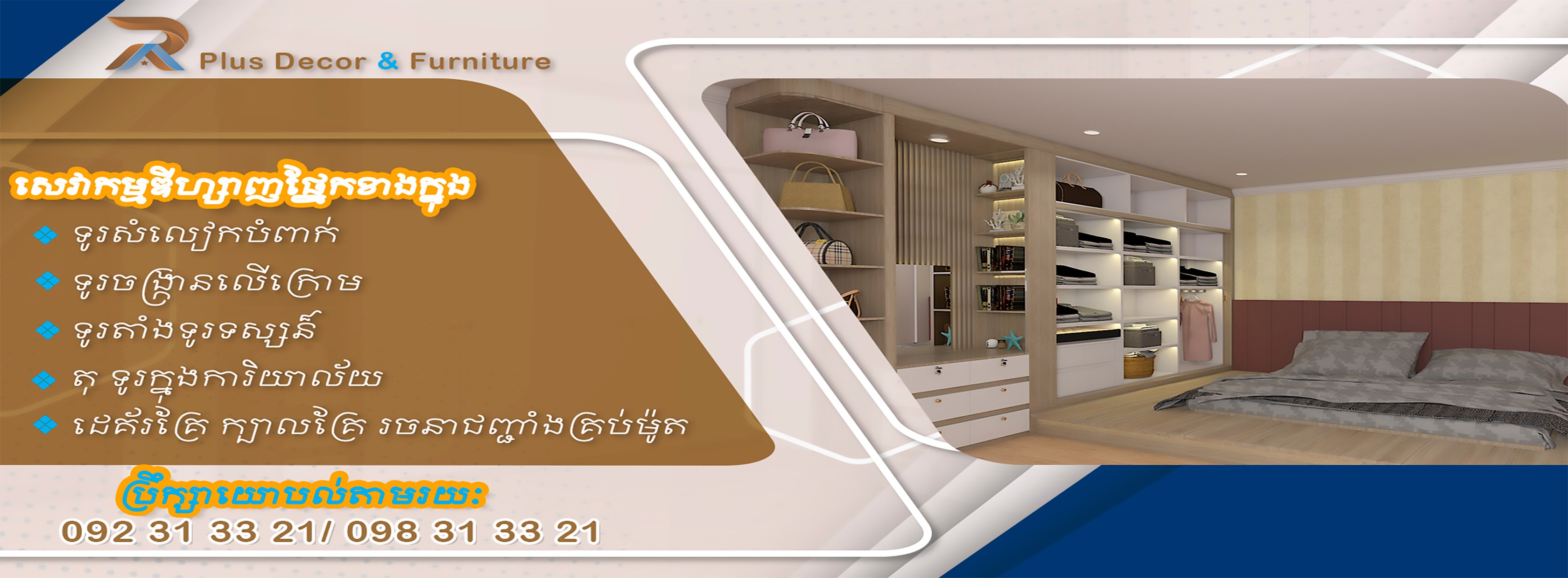 R Plus Decor & Furniture | Toul Kork