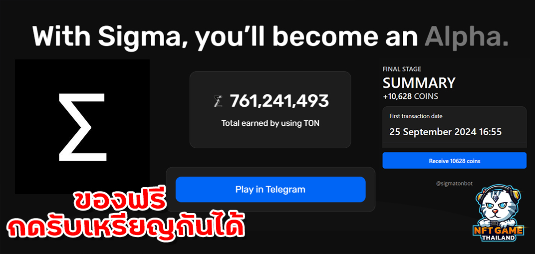 NFT Game Thailand - 💥 โปรเจค Sigma เป็น dex แจกเหรียญสำหรับผู้ที่ใช้ ...