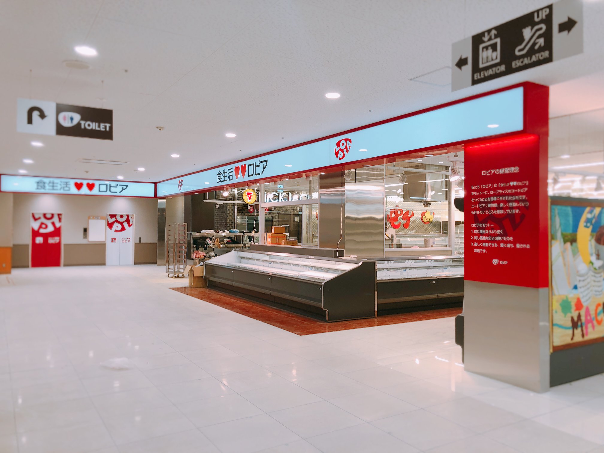 ロピア 町田 店