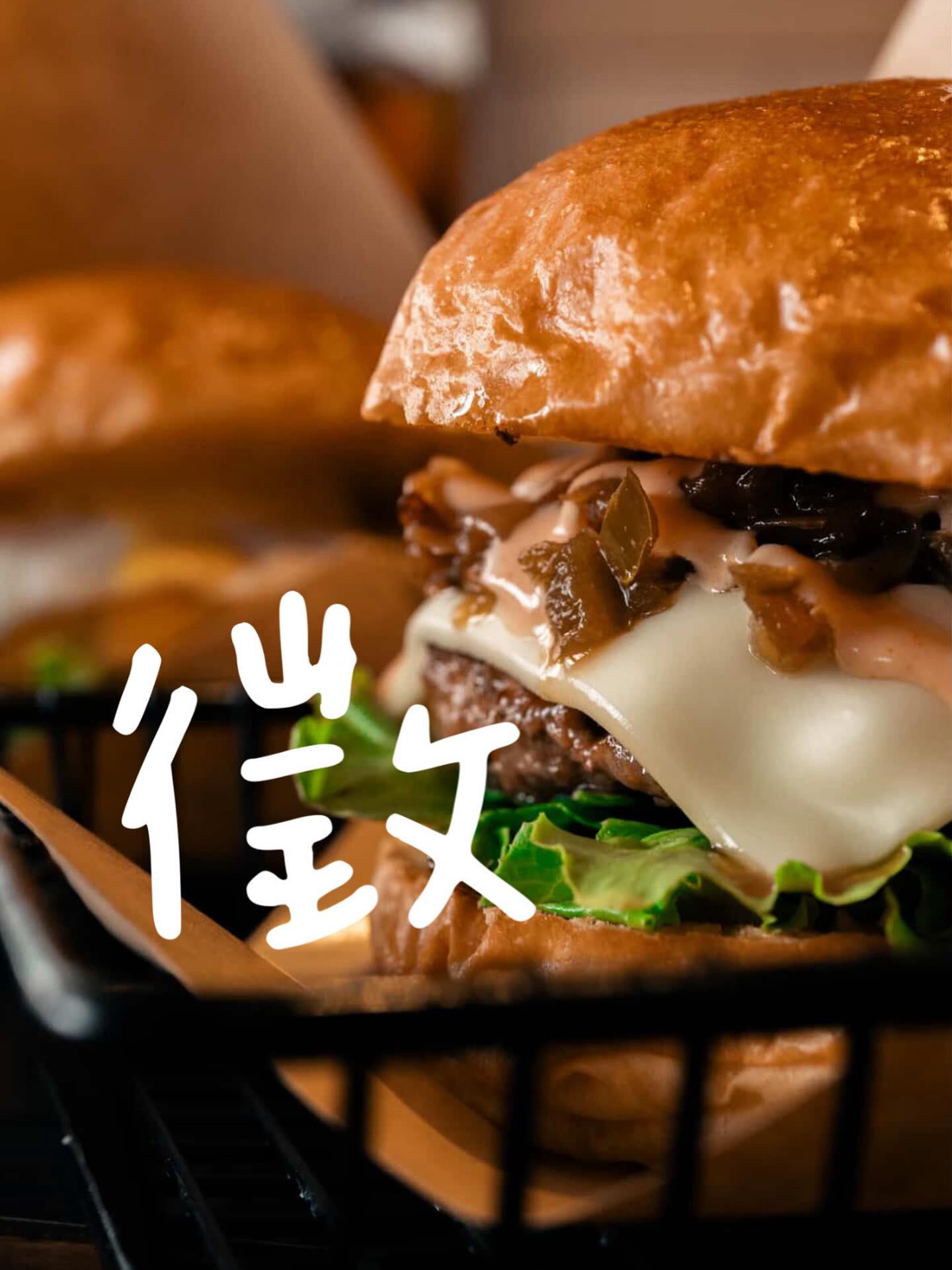 Burger Gram 漢堡克 | Kaohsiung