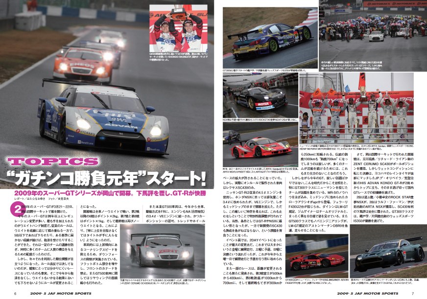 JAFスポーツバックナンバー無料公開中】 P6～ “ガチンコ勝負元年