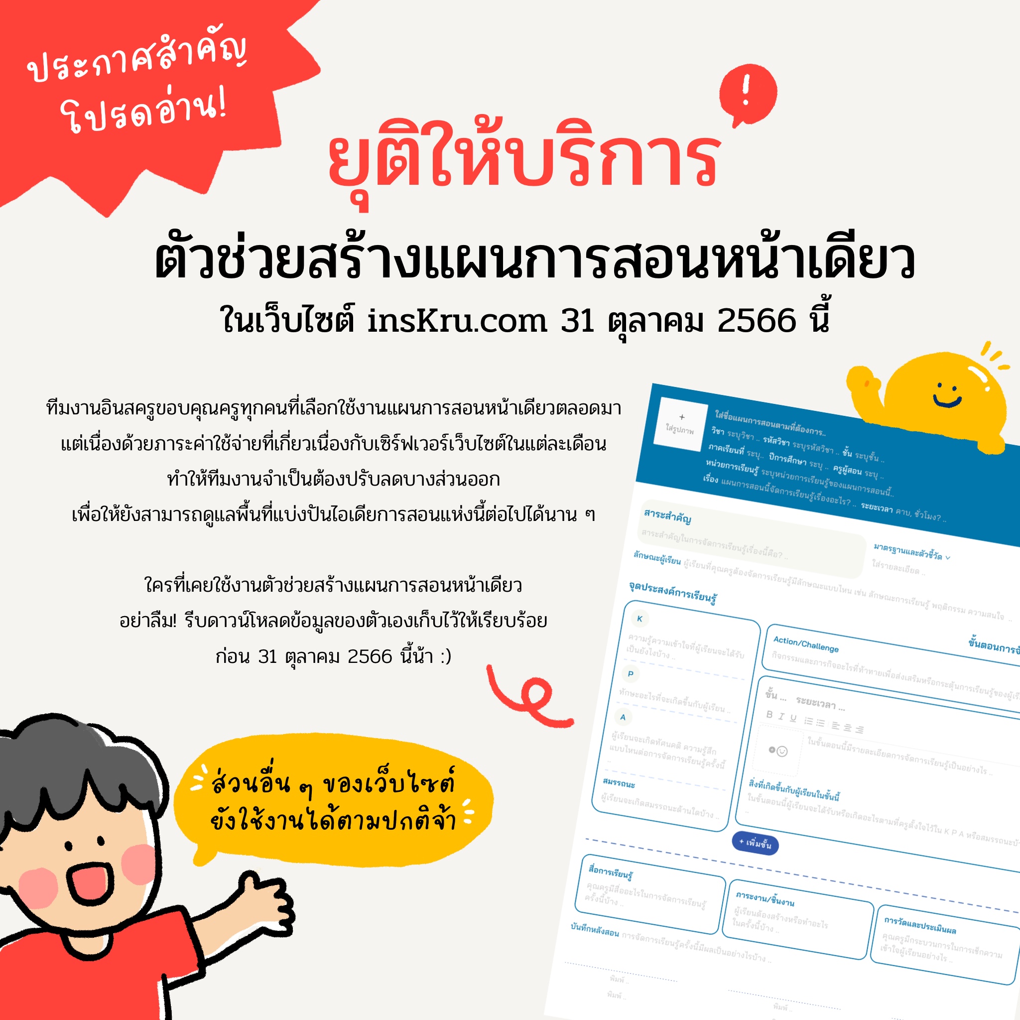 🚨ประกาศสำคัญ... - Inskru -พื้นที่แบ่งปันไอเดียการสอน | Facebook
