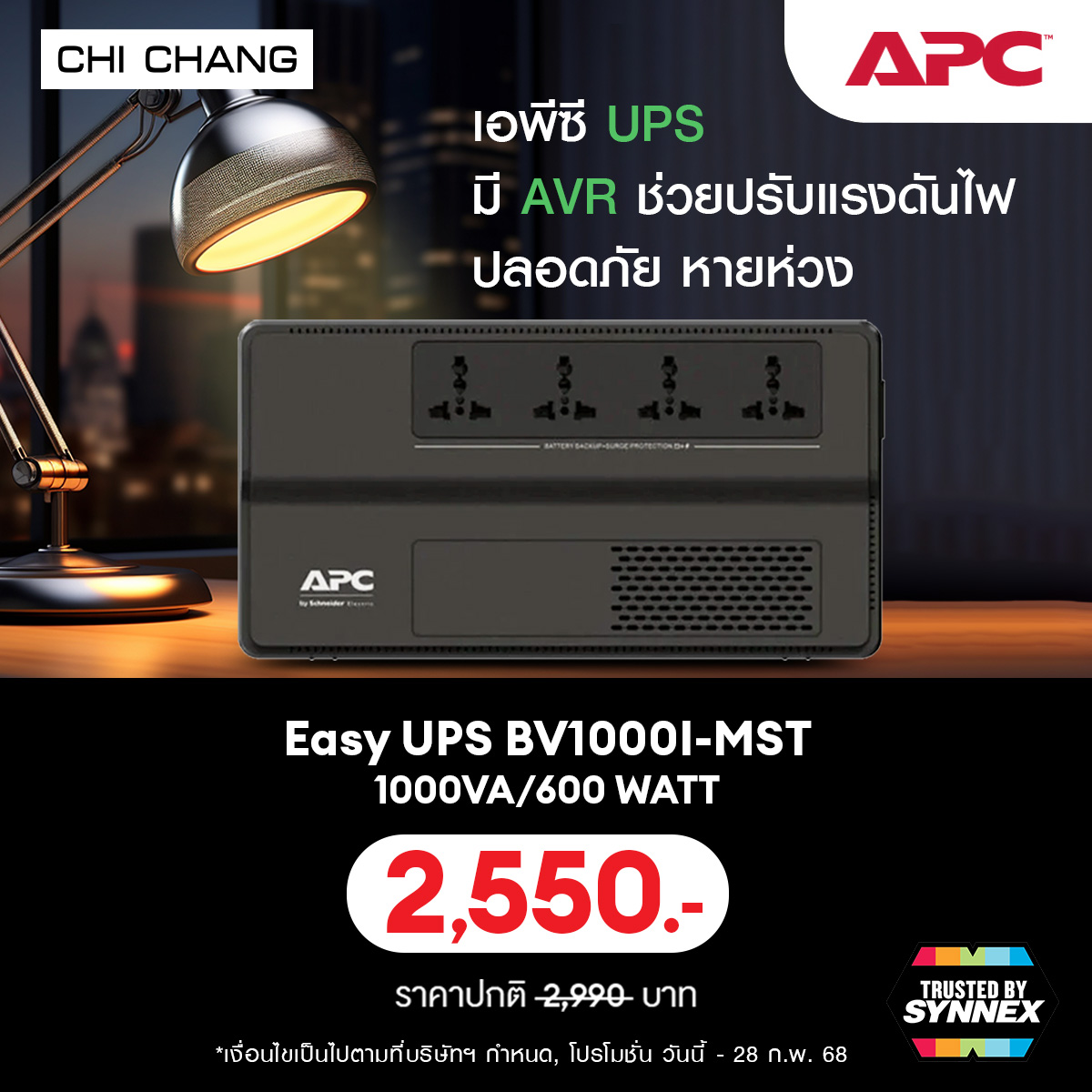 ⚡️𝗔𝗣𝗖 𝗘𝗔𝗦𝗬 𝗨𝗣𝗦... - Chi Chang Computer (Thailand) | Facebook