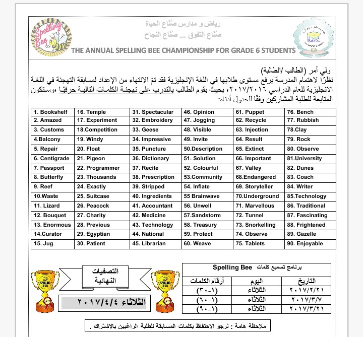 مسابقة Spelling رياض ومدارس صناع الحياة فرع الخالدية Facebook