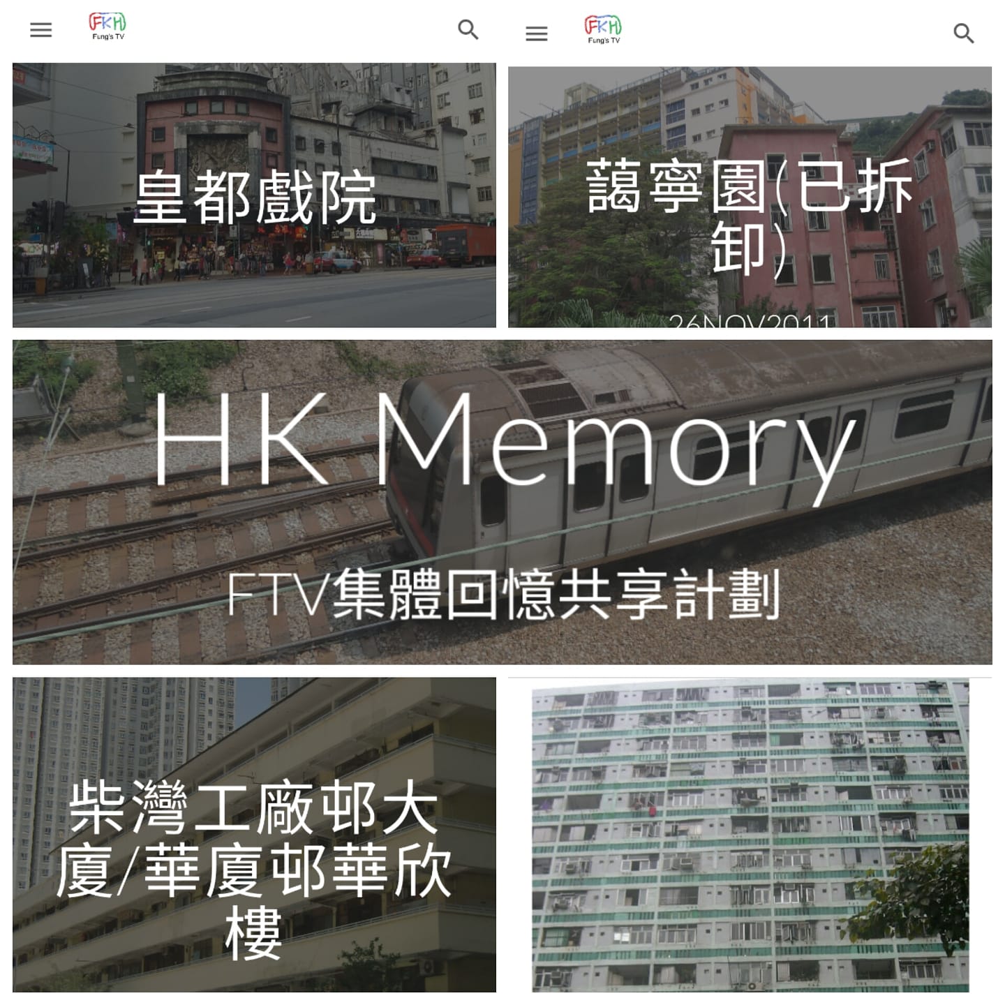 Fung's TV - FTV集體回憶共享計劃專題網頁，以舊照片為你帶來更多美好回憶！... | Facebook