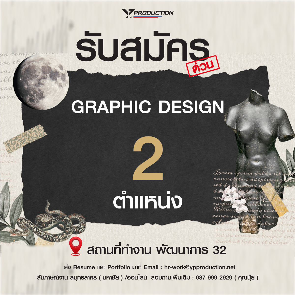 YP Production - รับสมัคร #ด่วน Graphic Design 2 ตำแหน่ง